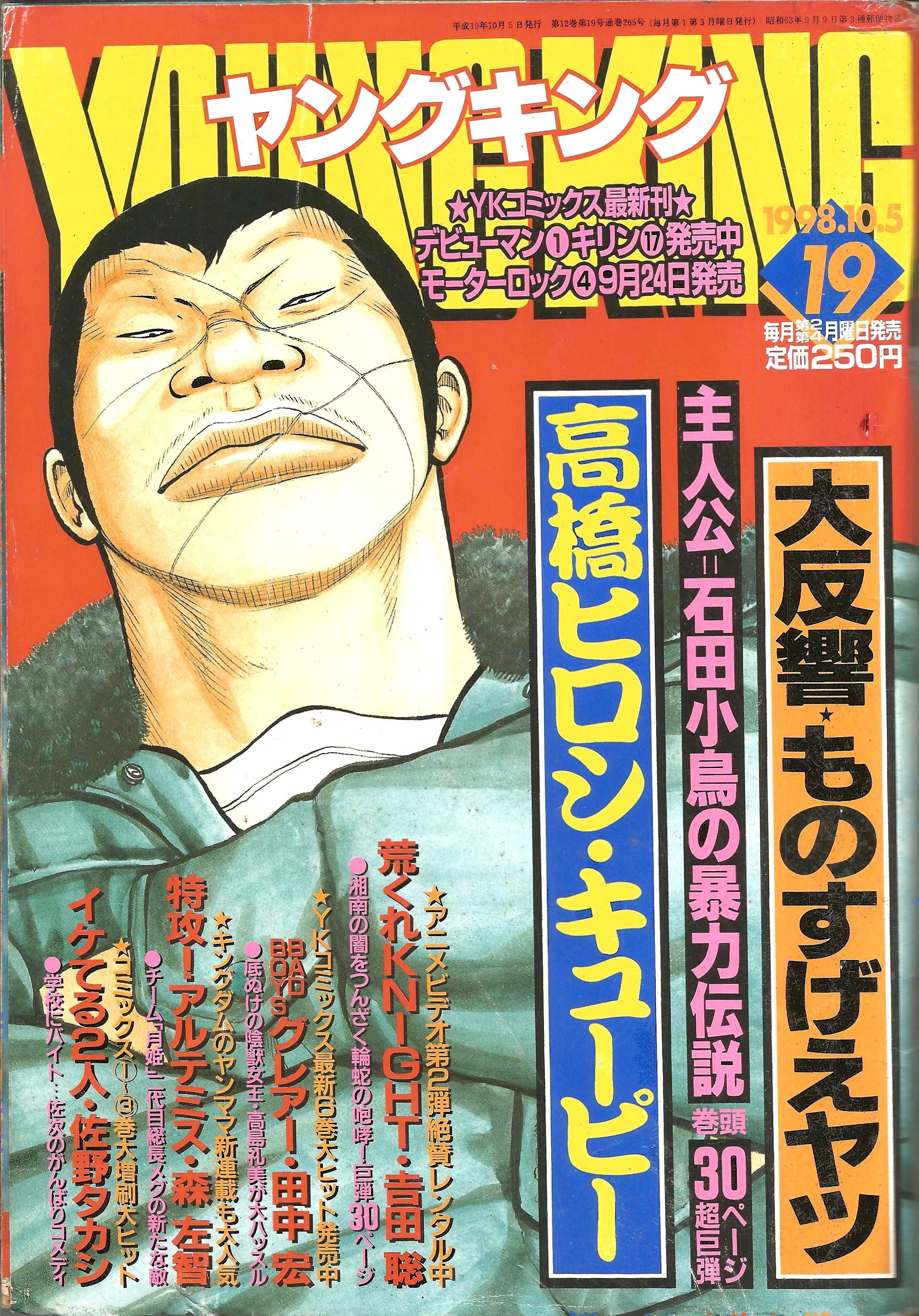 Young King n°19 (1998)