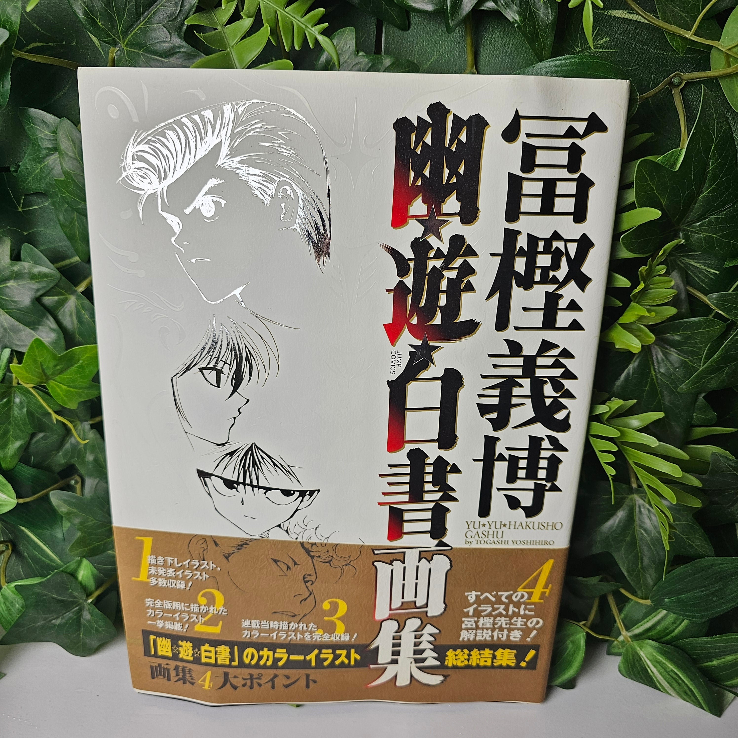 Artbook - YuYu Hakusho Gashu
