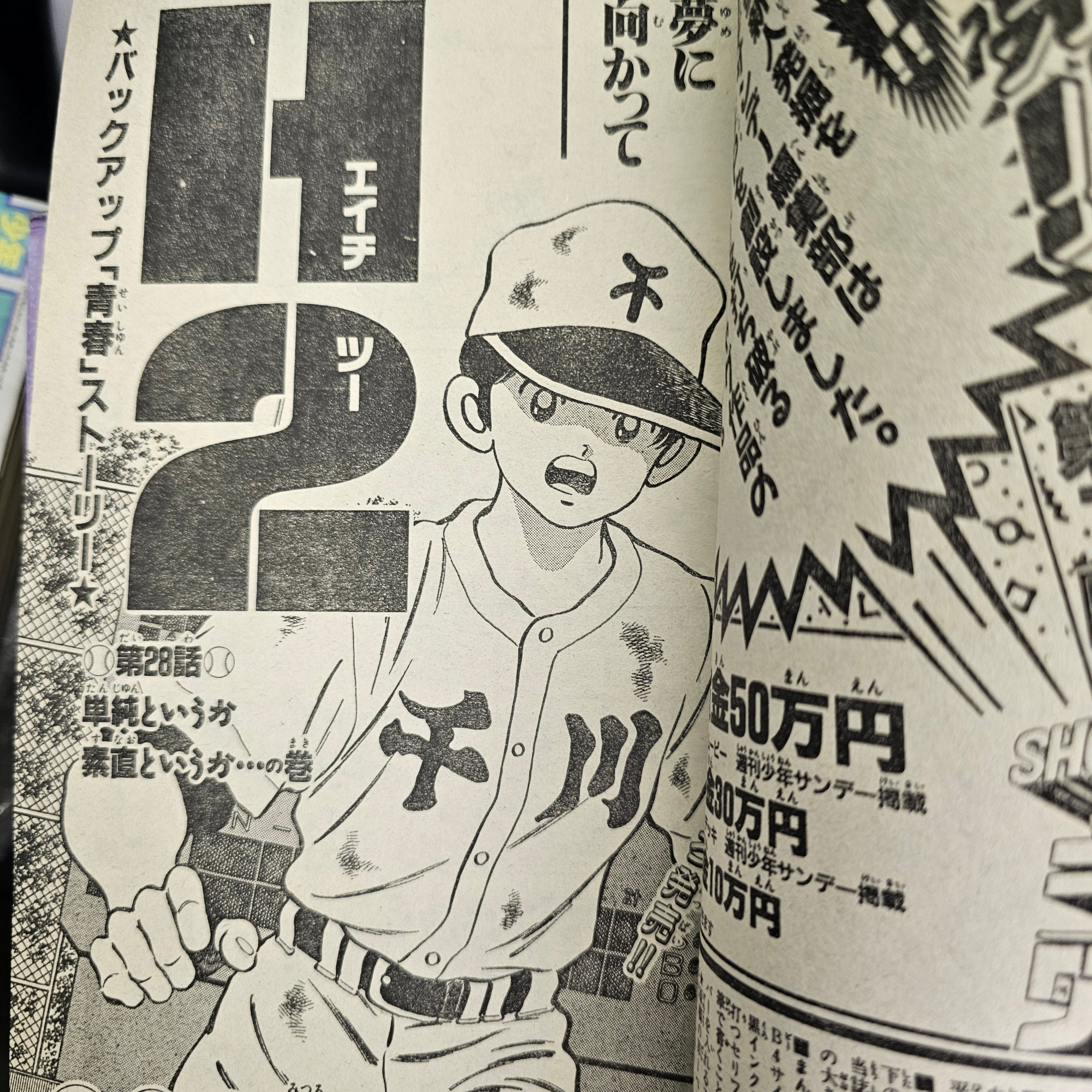 Weekly Shonen Sunday n°10 (1993) (H2)