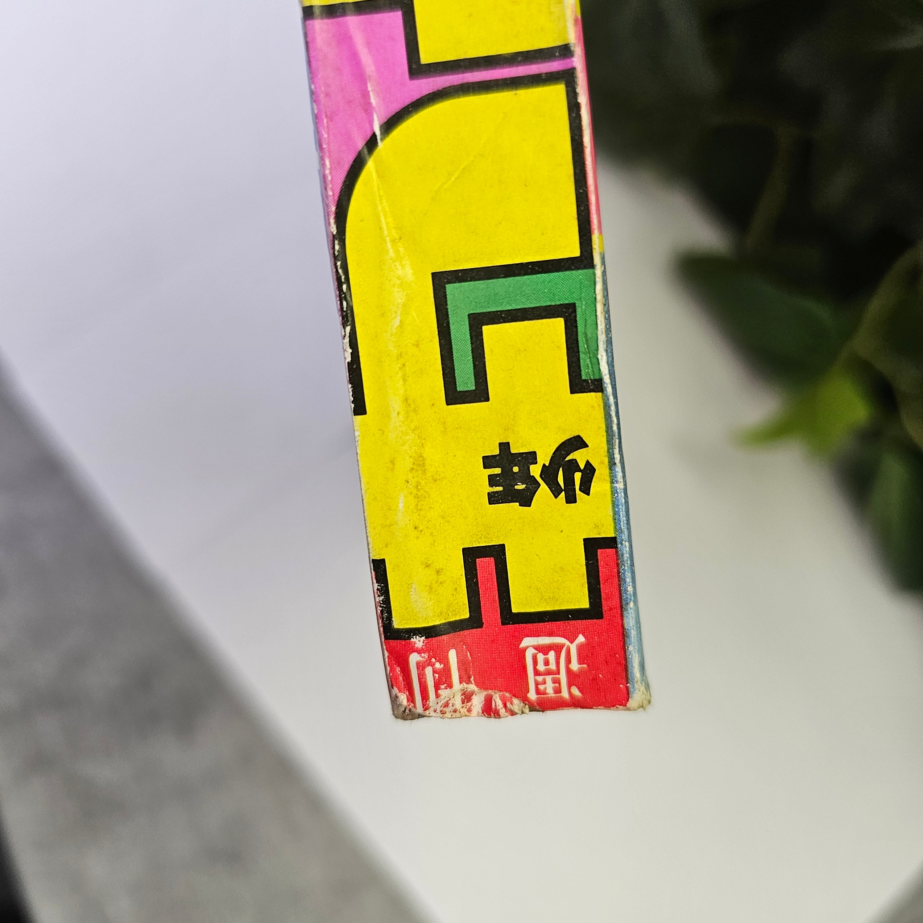 Weekly Shonen Sunday n°44 (1988)