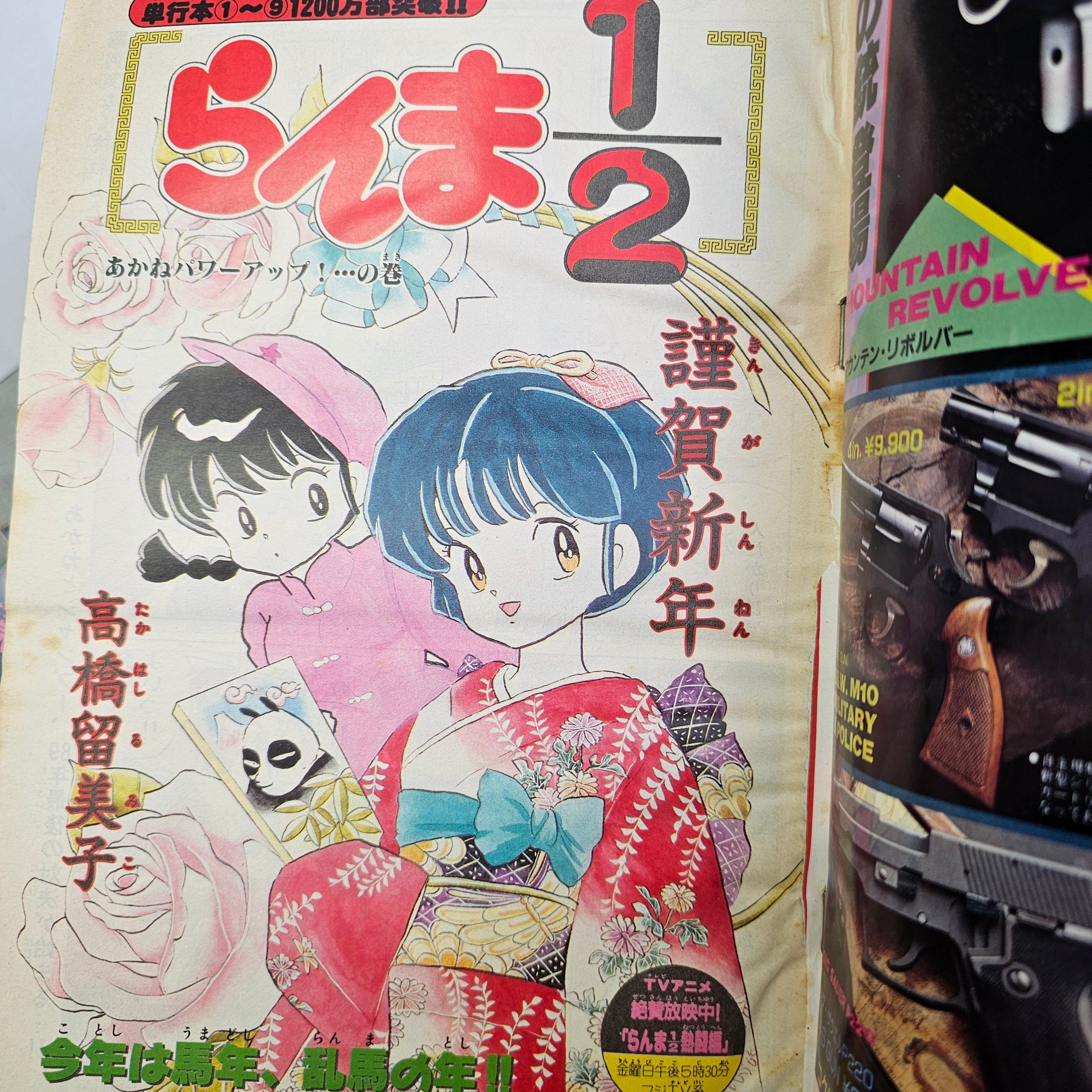 Weekly Shonen Sunday n°2-3 (1990) (Ranma 1/2)