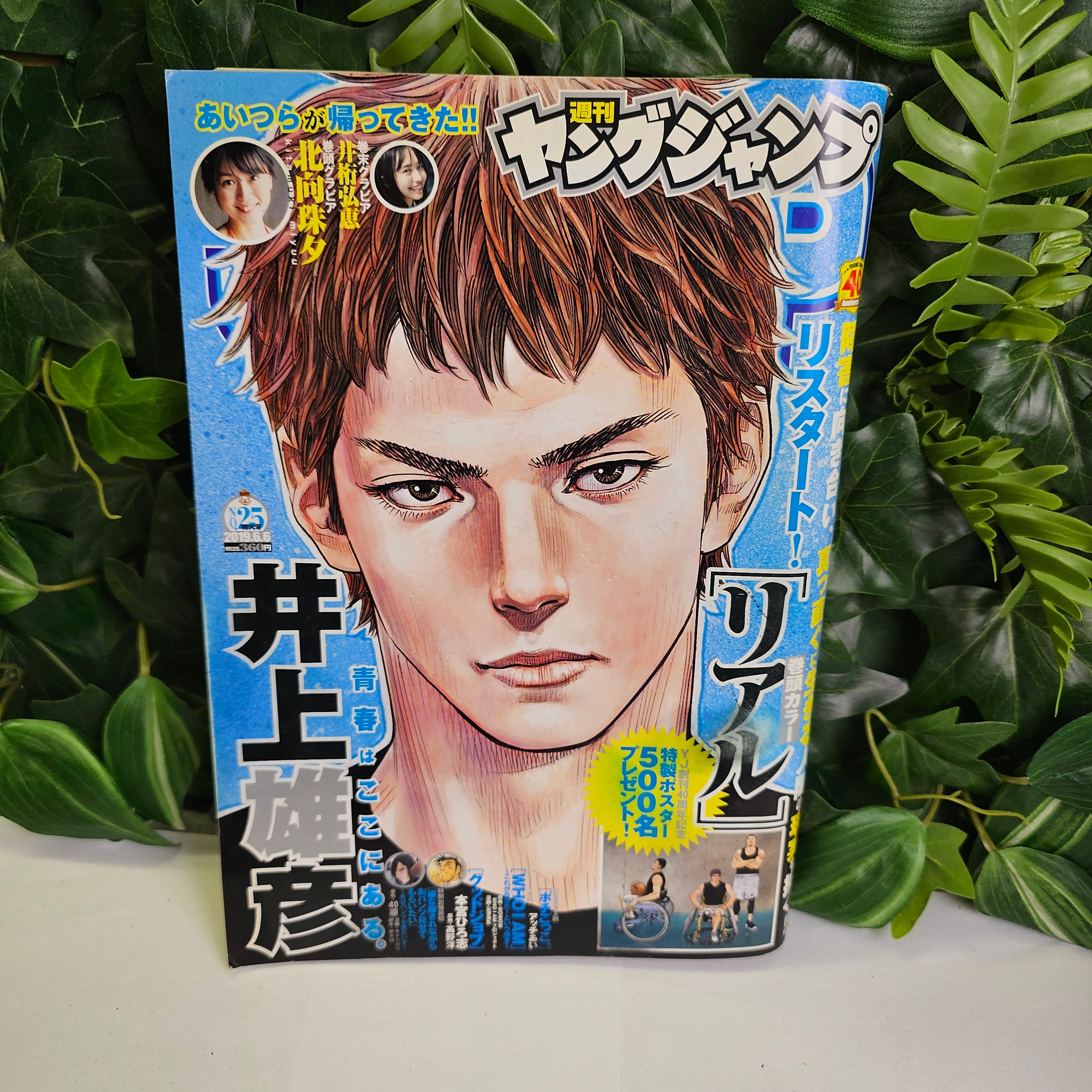 Weekly Young Jump n°25 (2019) (Real)