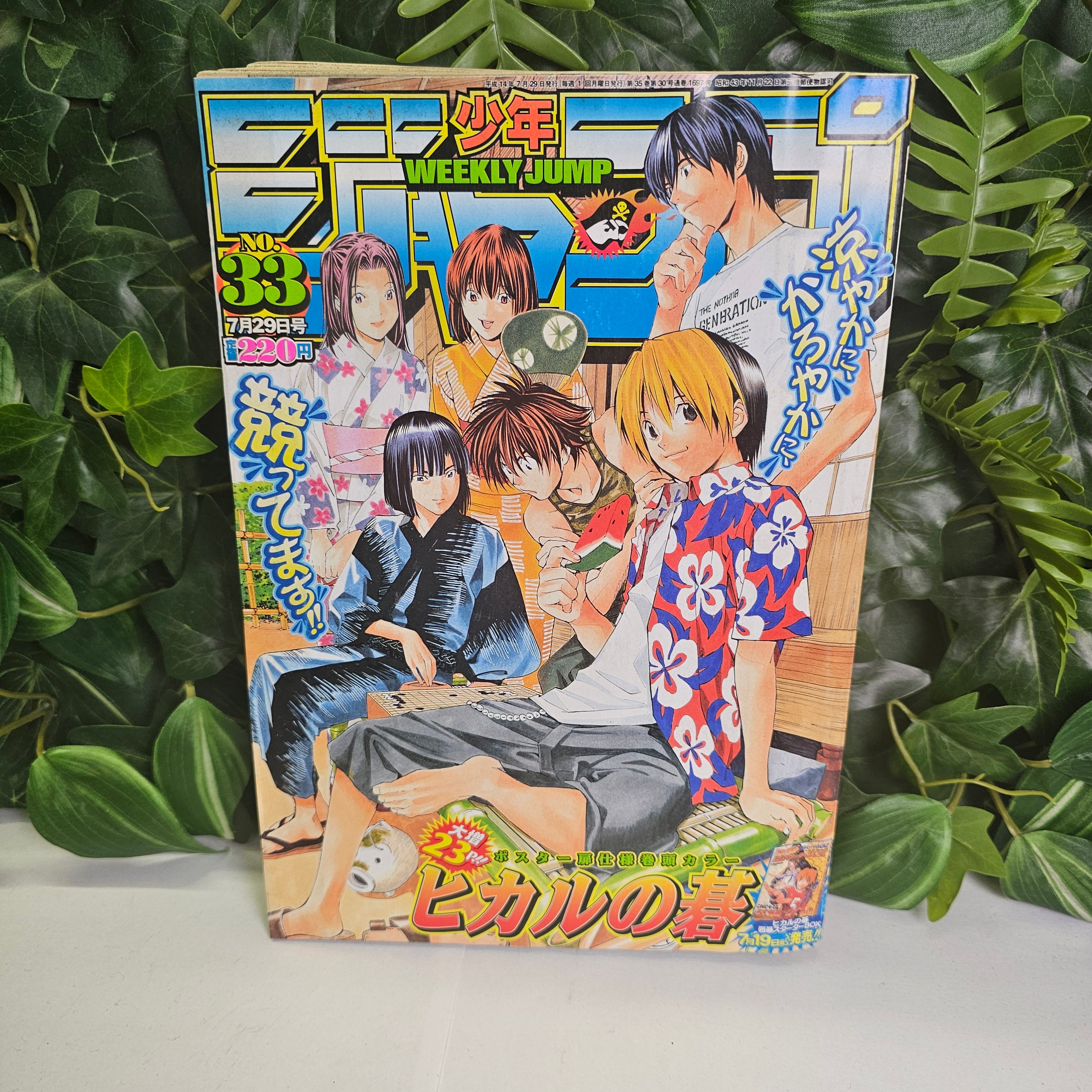 Weekly Shonen Jump n°33 (2002) (Hikaru No Go)