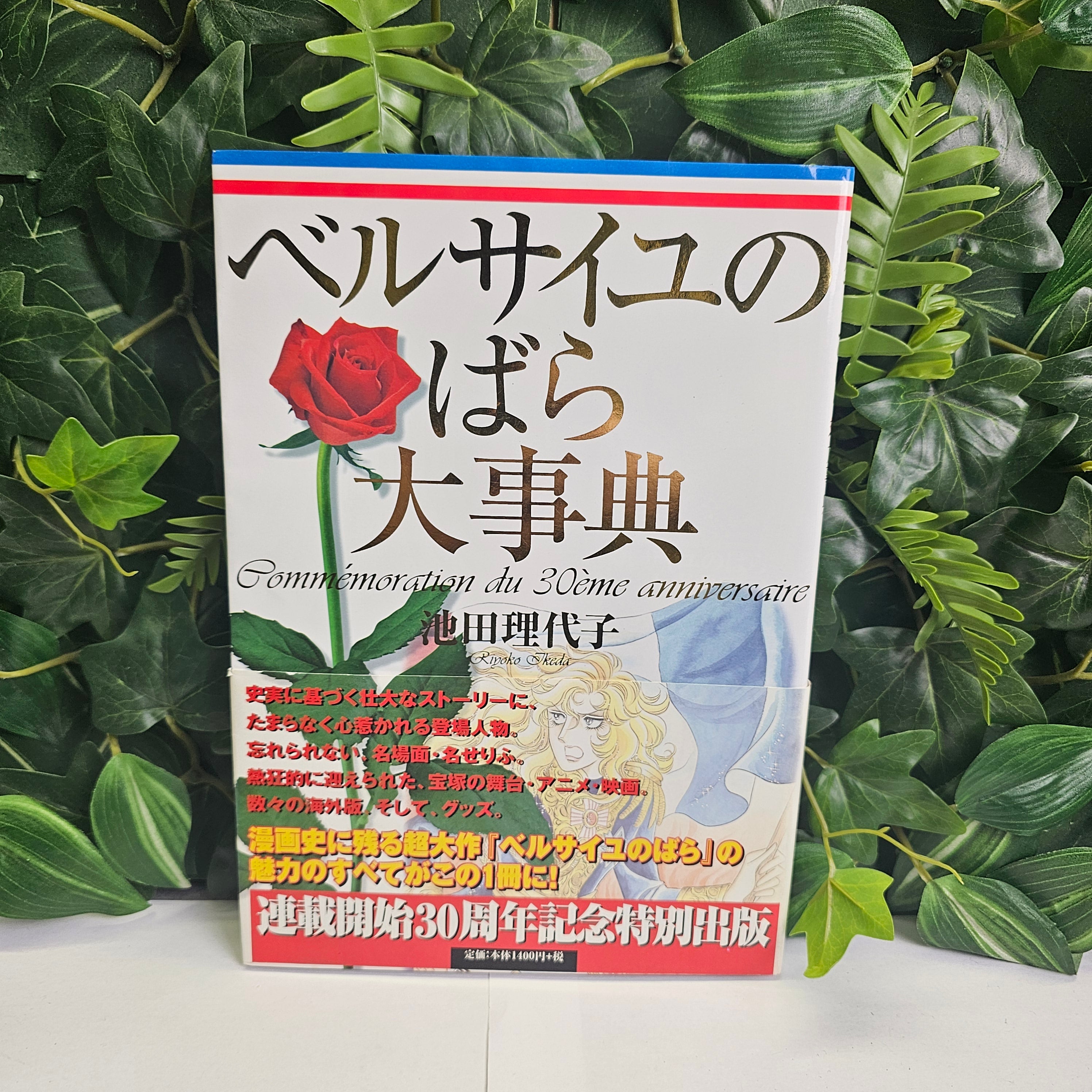 La rose de Versailles - Commémoration 30 ans encyclopédie