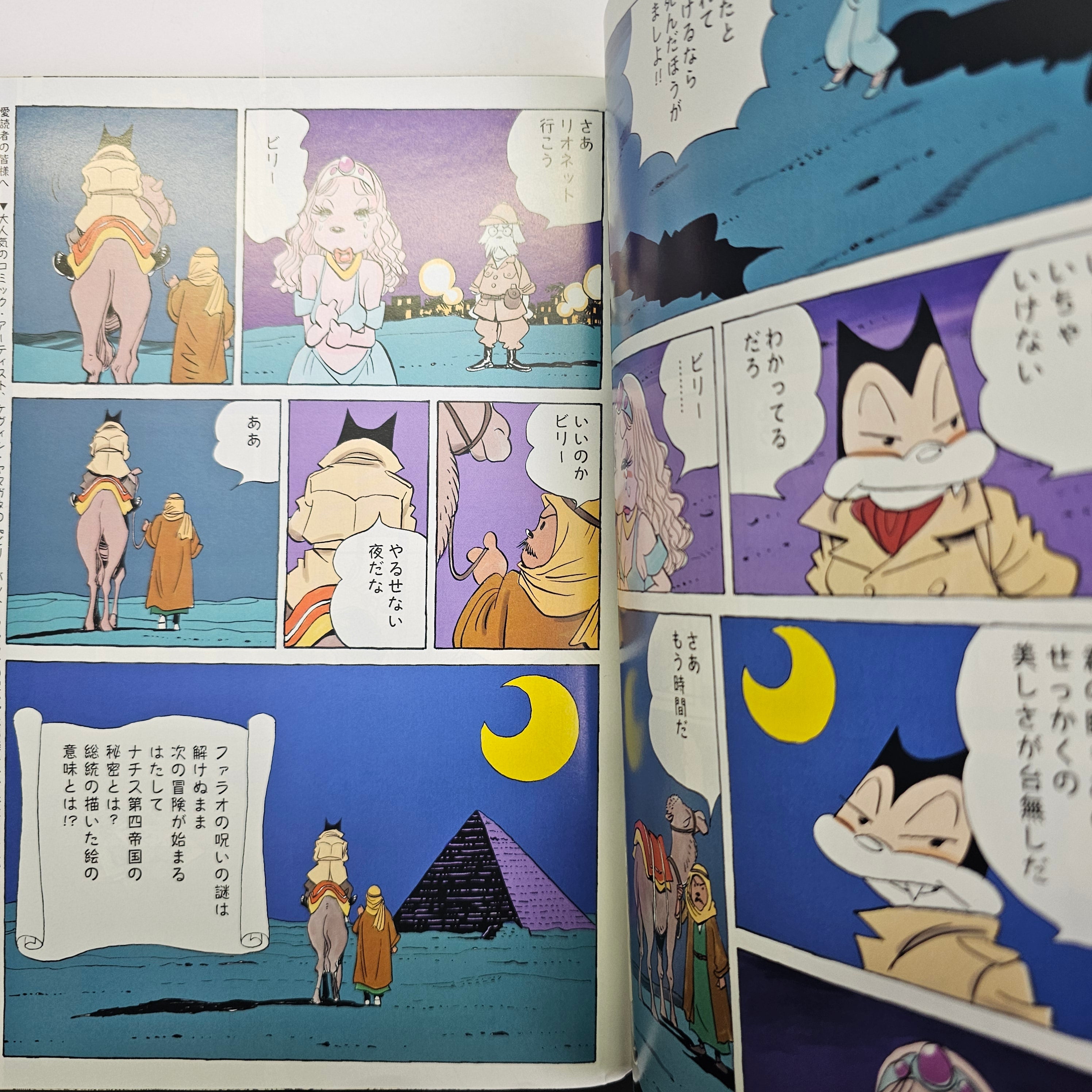Weekly Morning Magazine n°2-3 (2014) (Billy Bat)