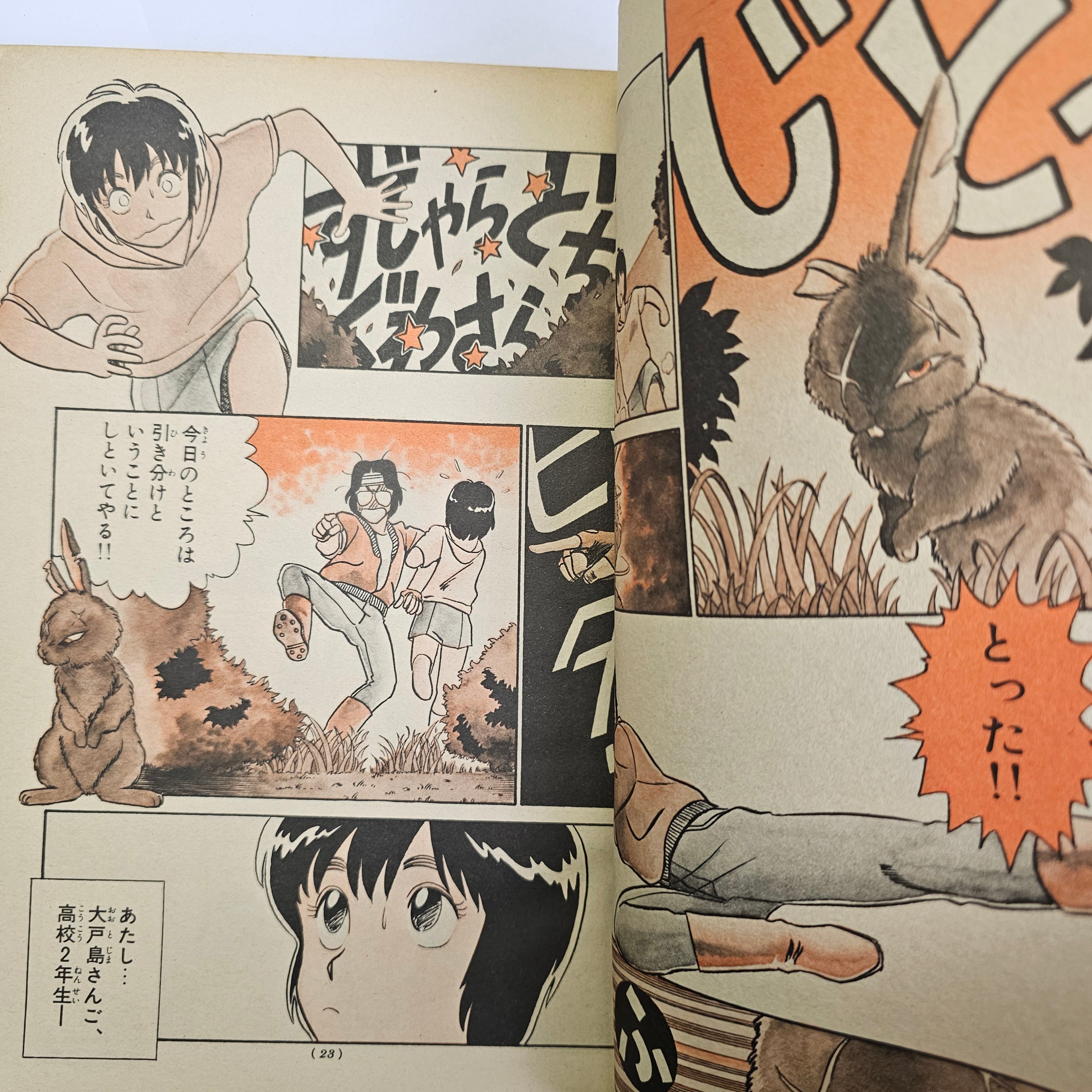 Weekly Shonen Sunday n°34 (1985) (Kyūkyoku Chōjin R)