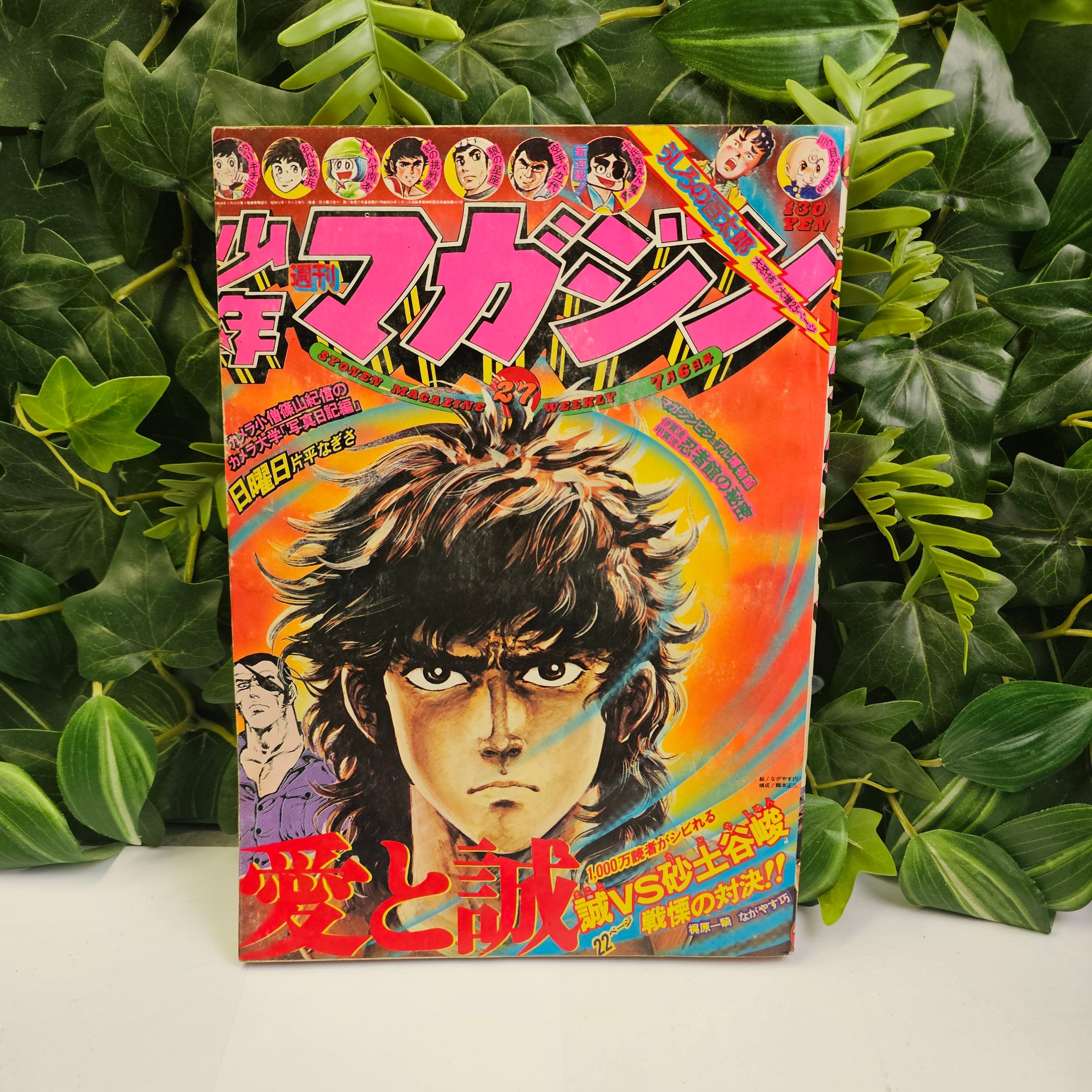 Weekly Shonen Magazine n°27 (1975) (Ai To Makoto)