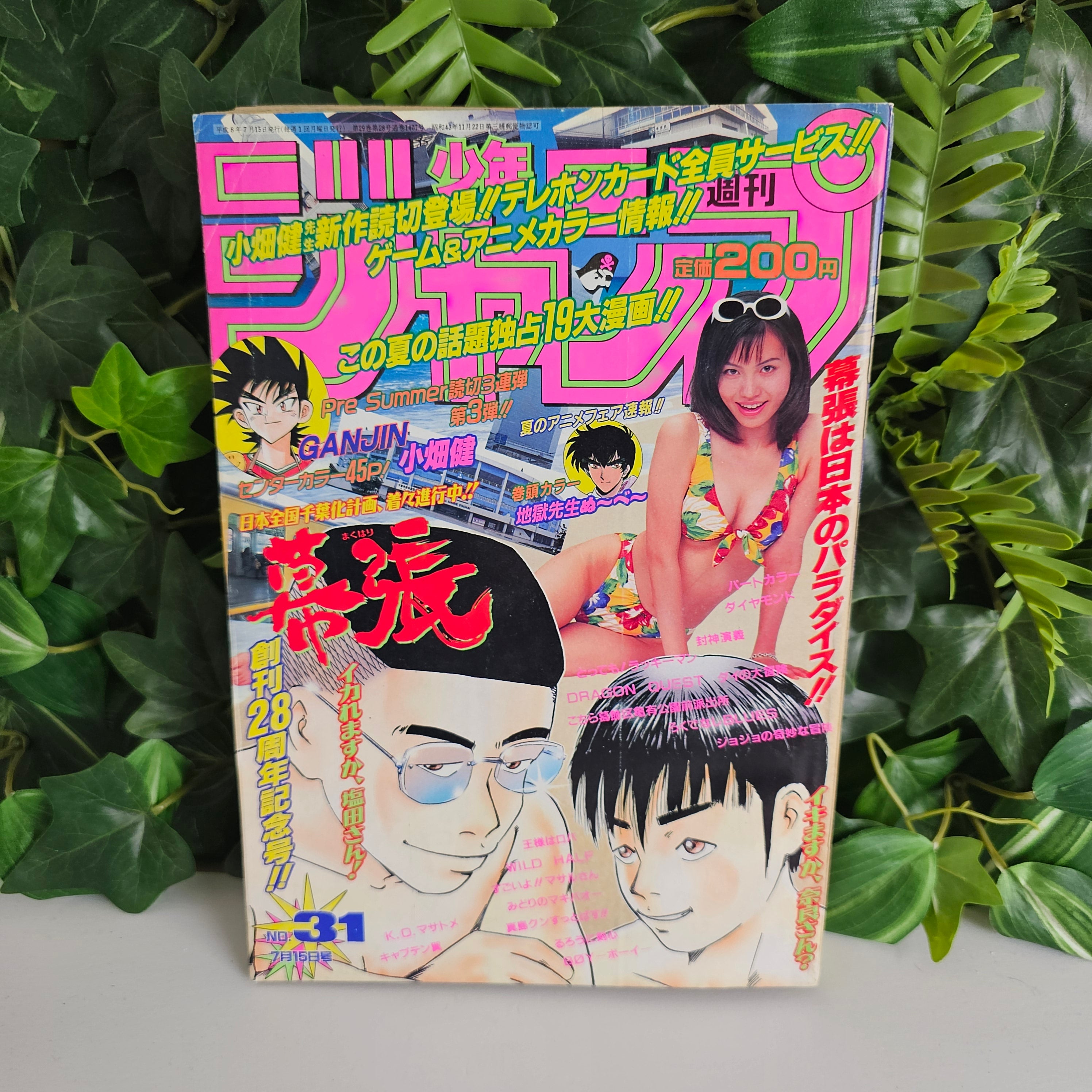 Weekly Shonen Jump n°31 (1996) (Makuhari)