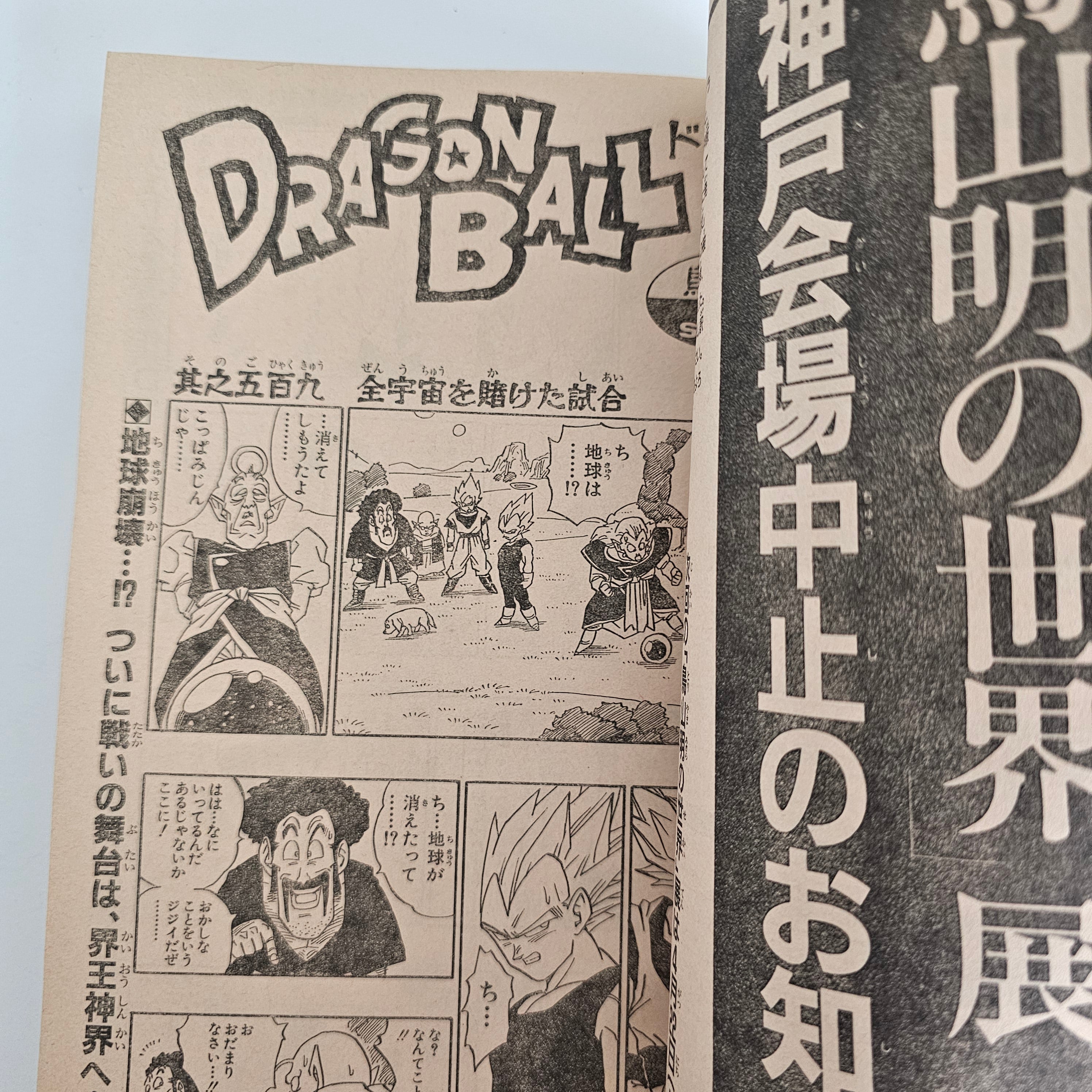Weekly Shonen Jump n°14 (1995) (Dragon Ball chapitre 509)