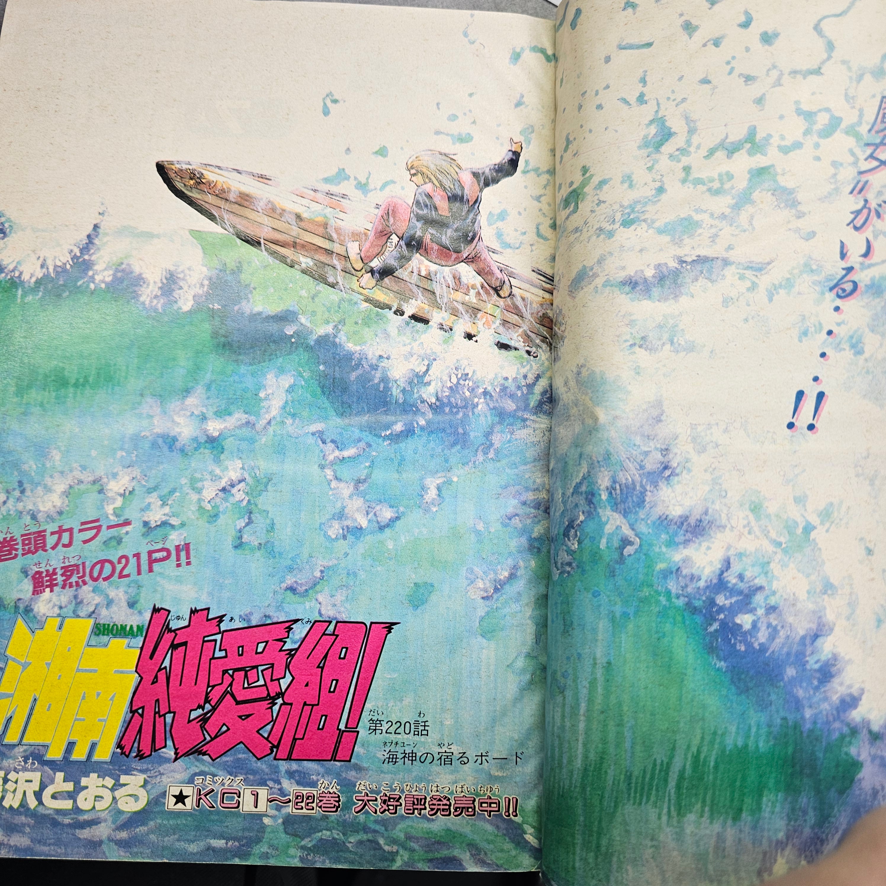 Weekly Shonen Magazine n°27 (1995) (Young GTO)