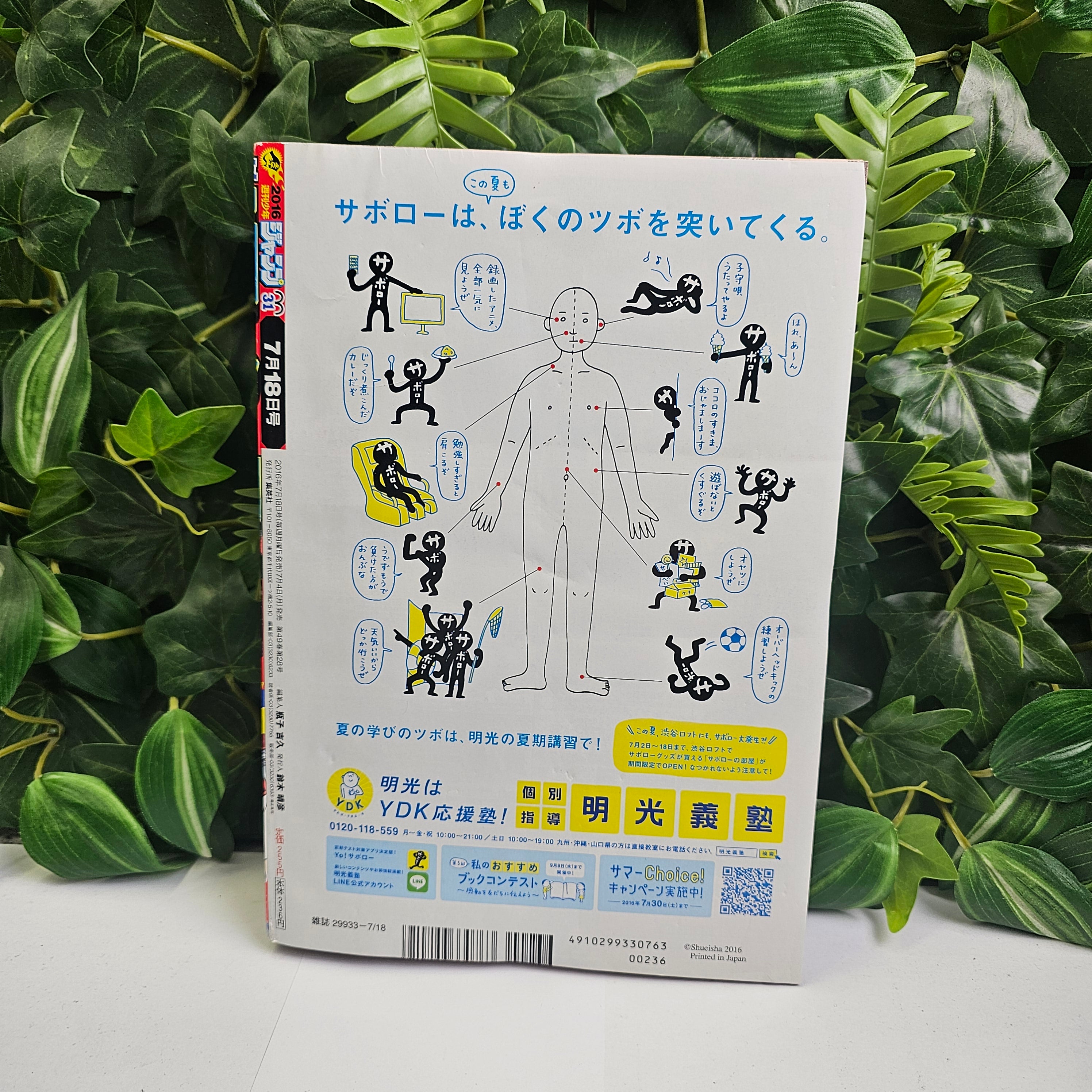 Weekly Shonen Jump n°31 (2016) (Gintama)