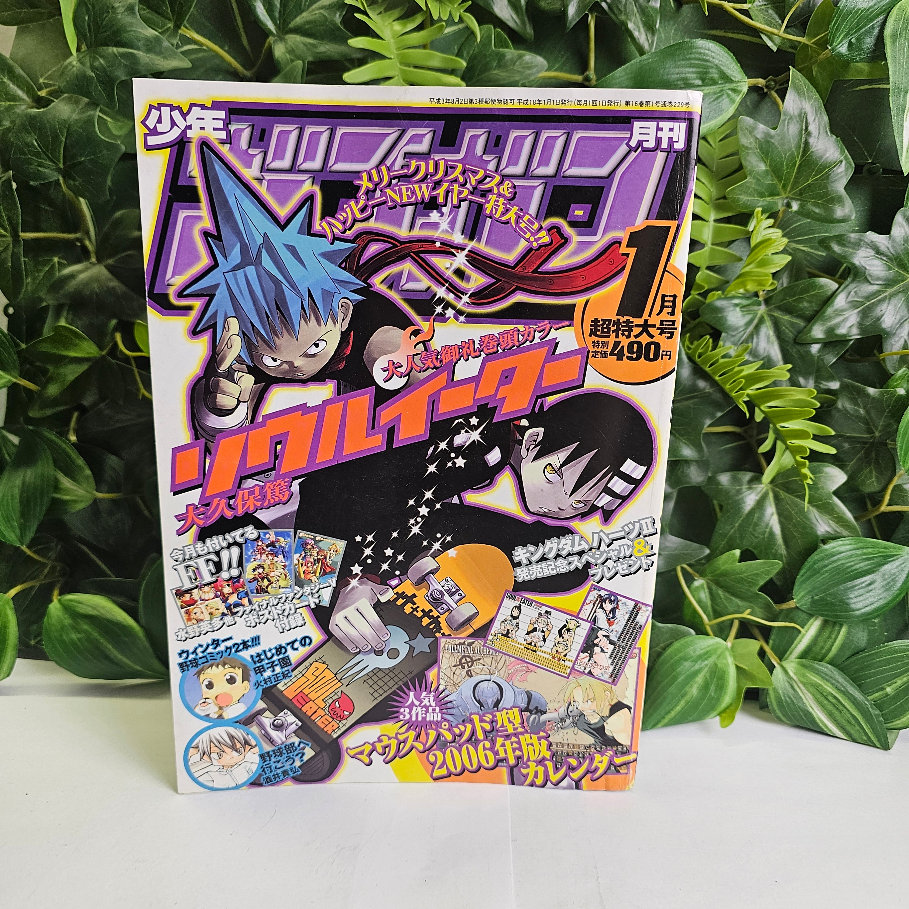 Monthly Shonen Gangan n°1 (2006) (Soul Eater)