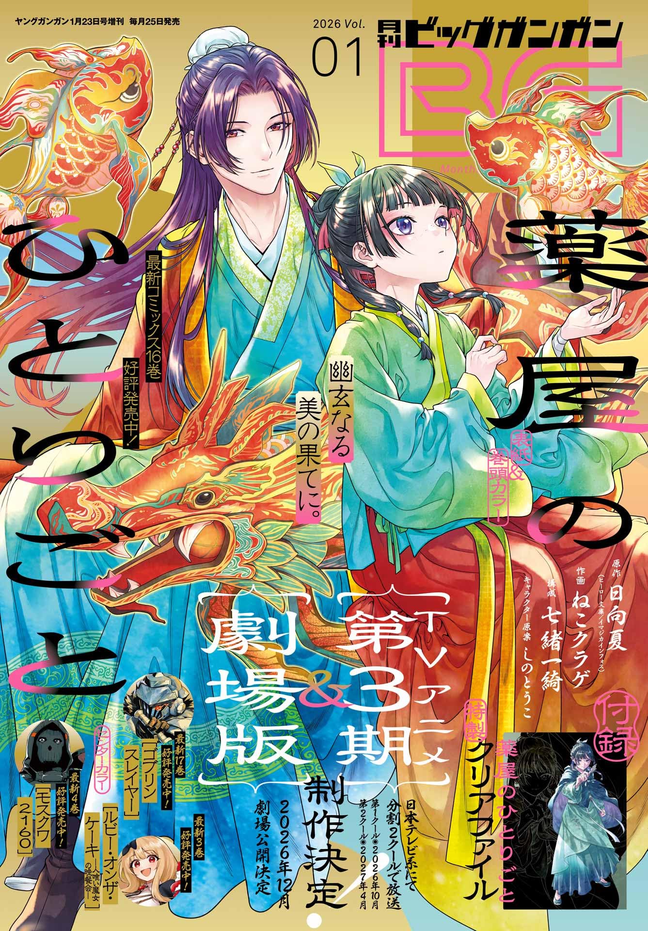 Monthly Big GanGan n°1 (2026)