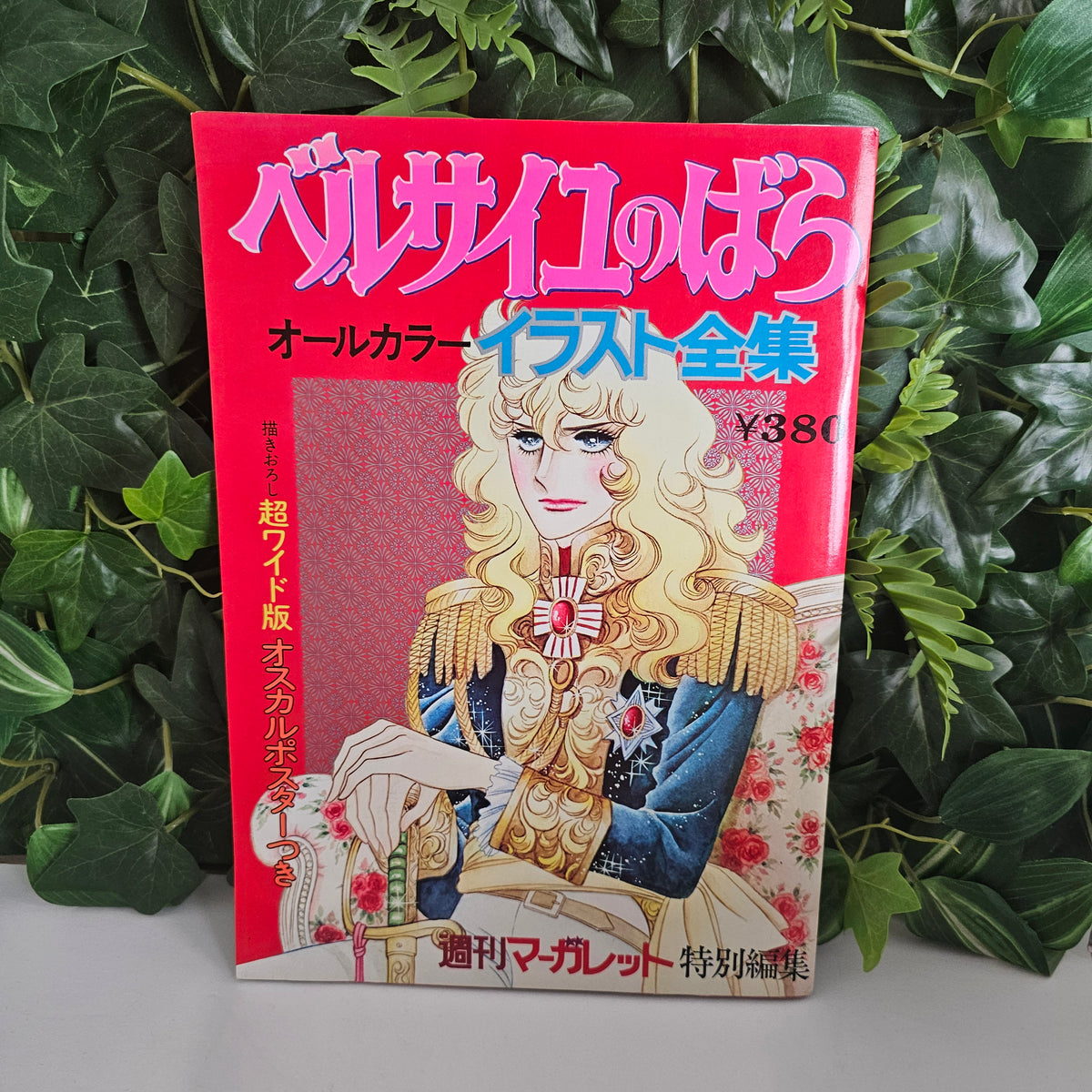 La Rose De Versailles - Artbook 1979