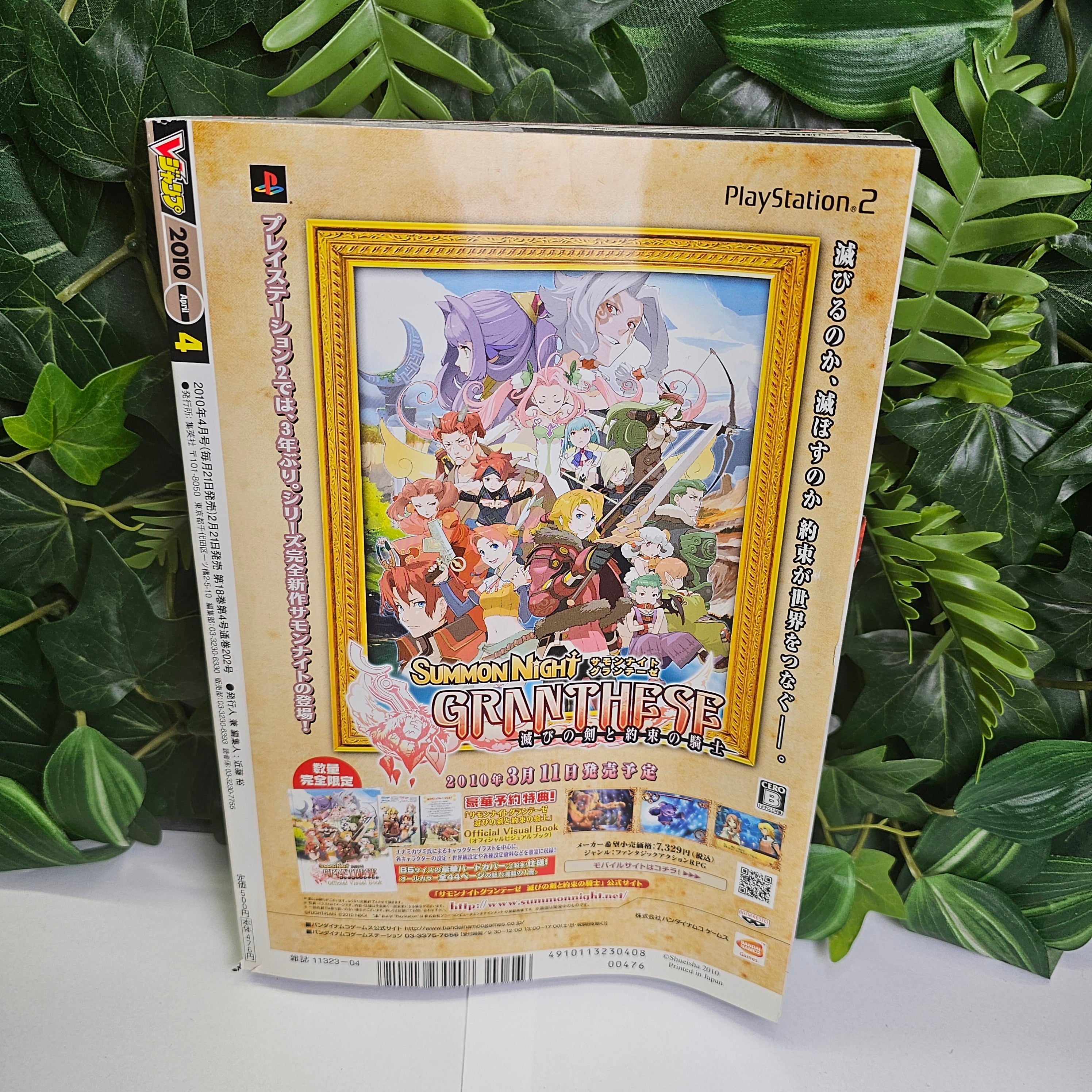 V Jump n°4 (2010) (All Star)