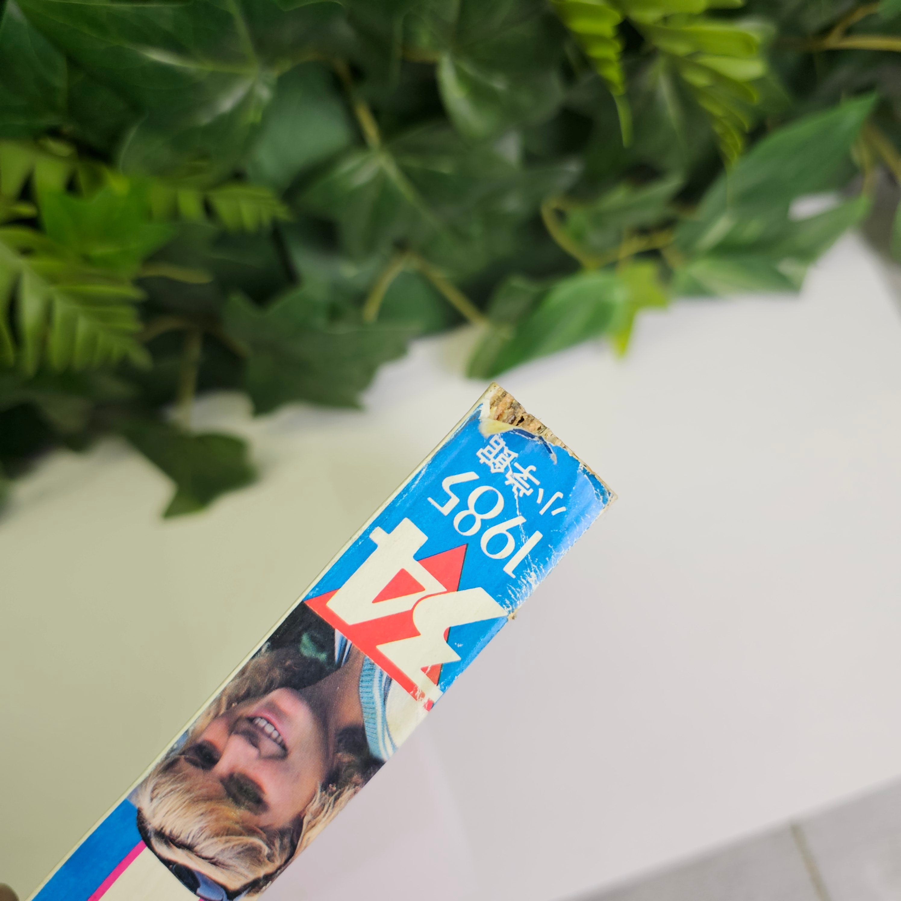 Weekly Shonen Sunday n°34 (1985) (Kyūkyoku Chōjin R)