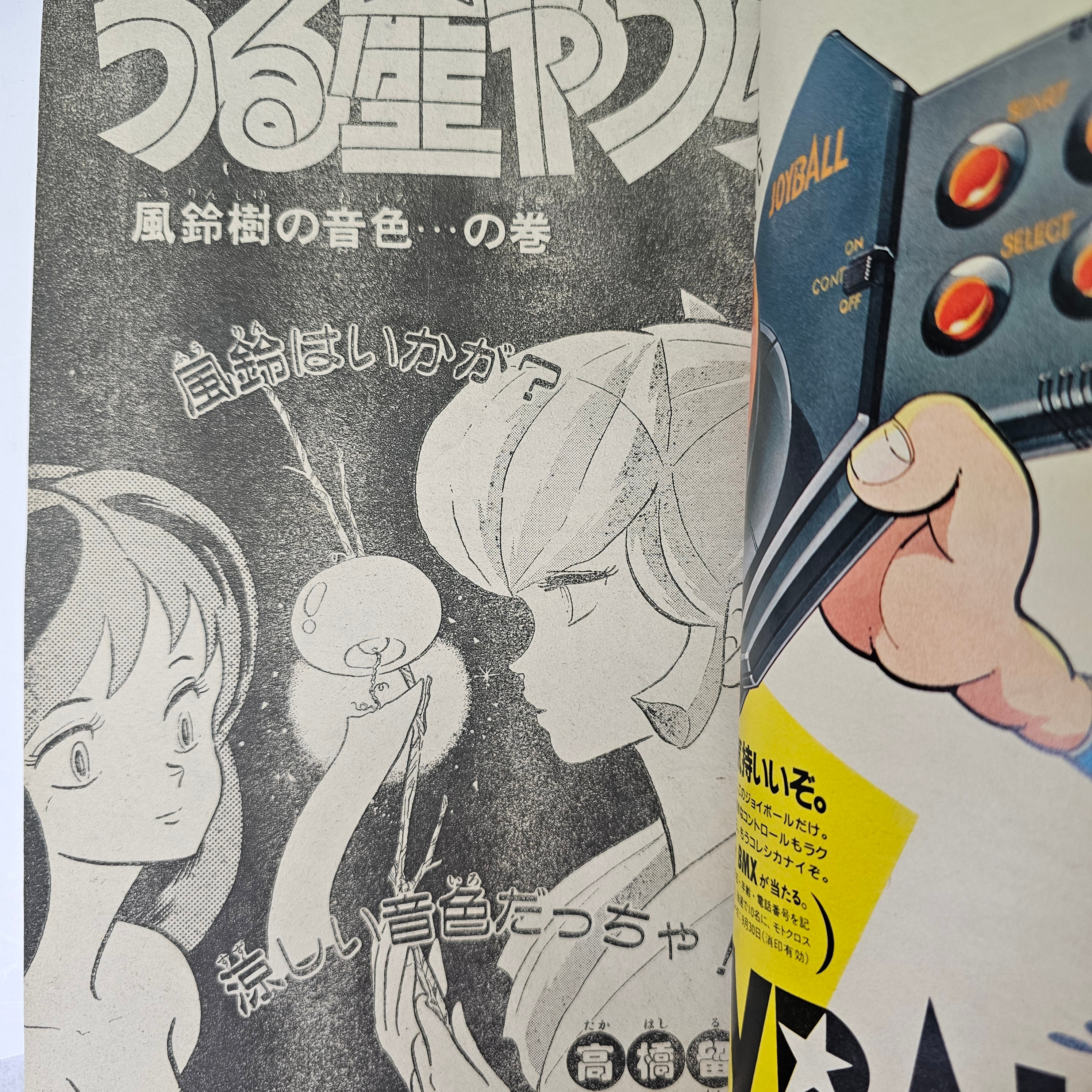 Weekly Shonen Sunday n°38 (1985)
