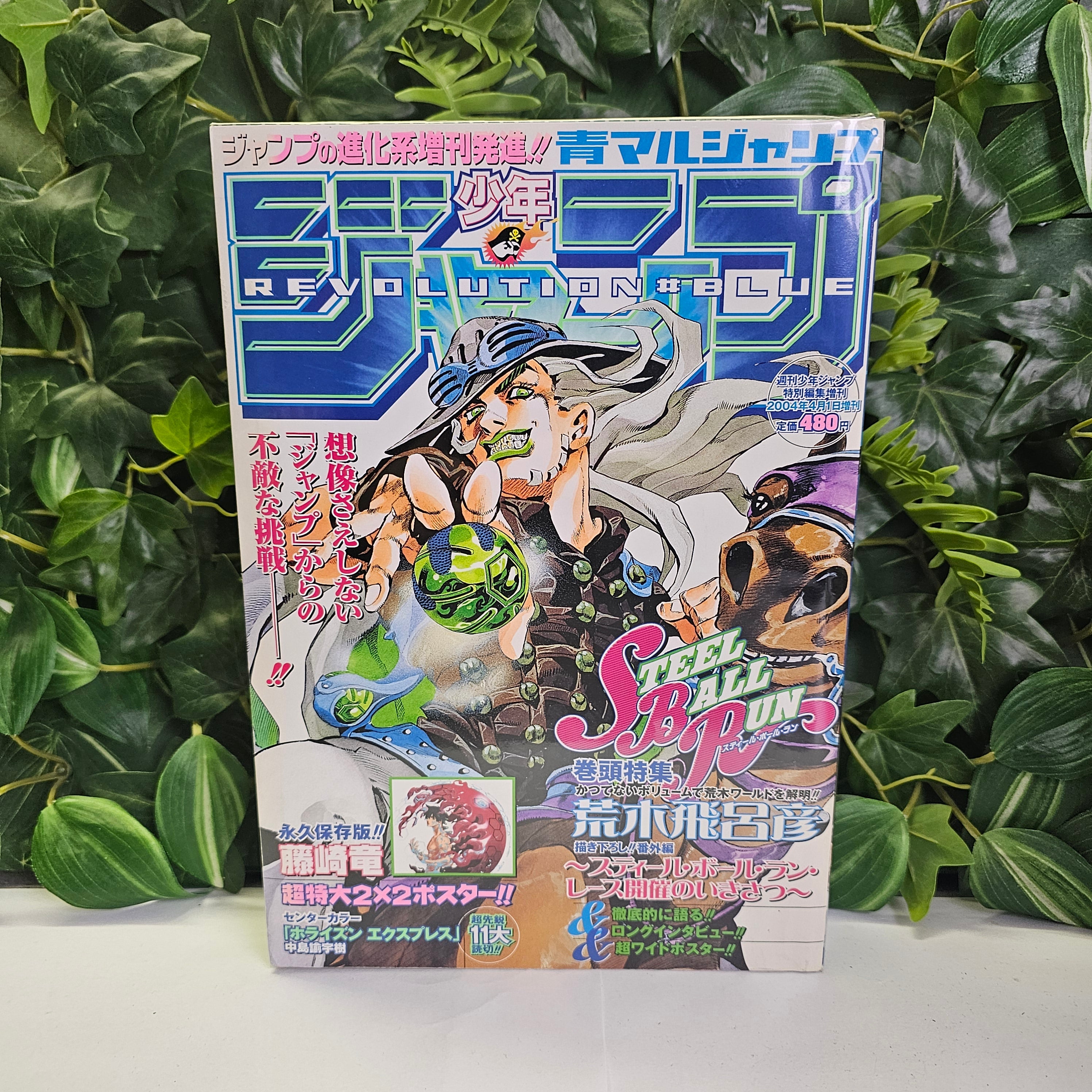 Aomaru Jump n°1 (2004)