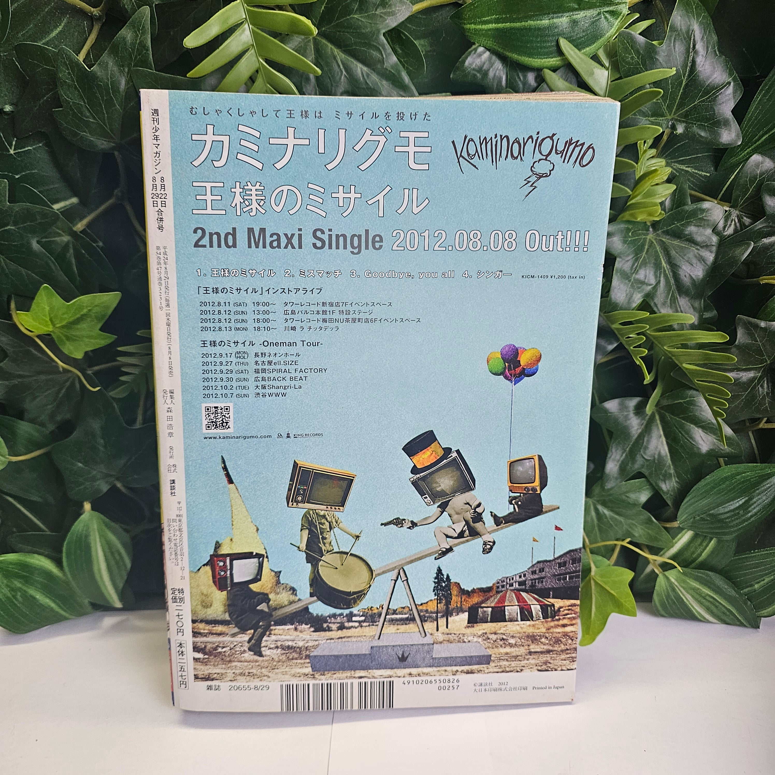 Weekly Shonen Magazine n°36-37 (2012)