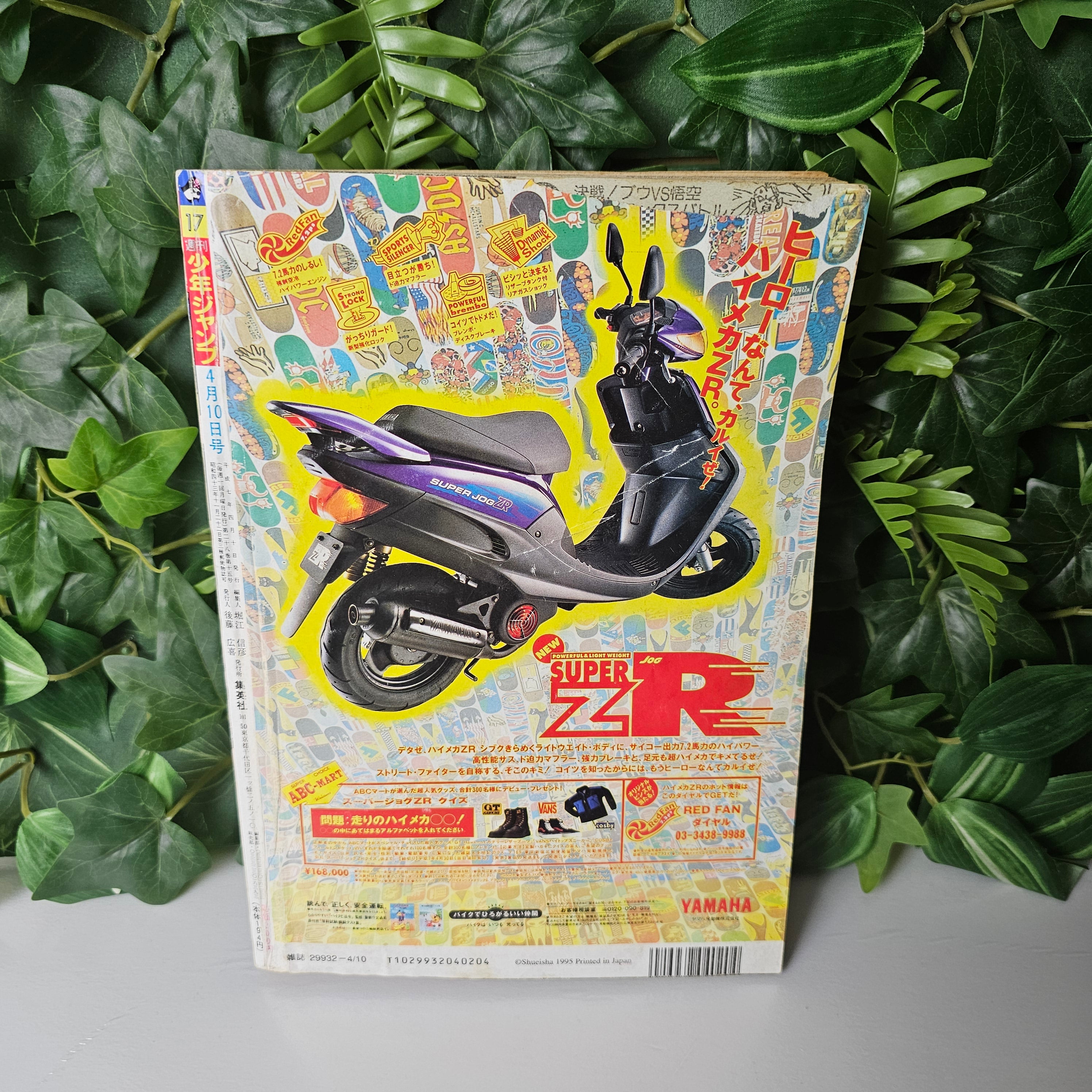 Weekly Shonen Jump n°17 (1995) (Dragon Ball)