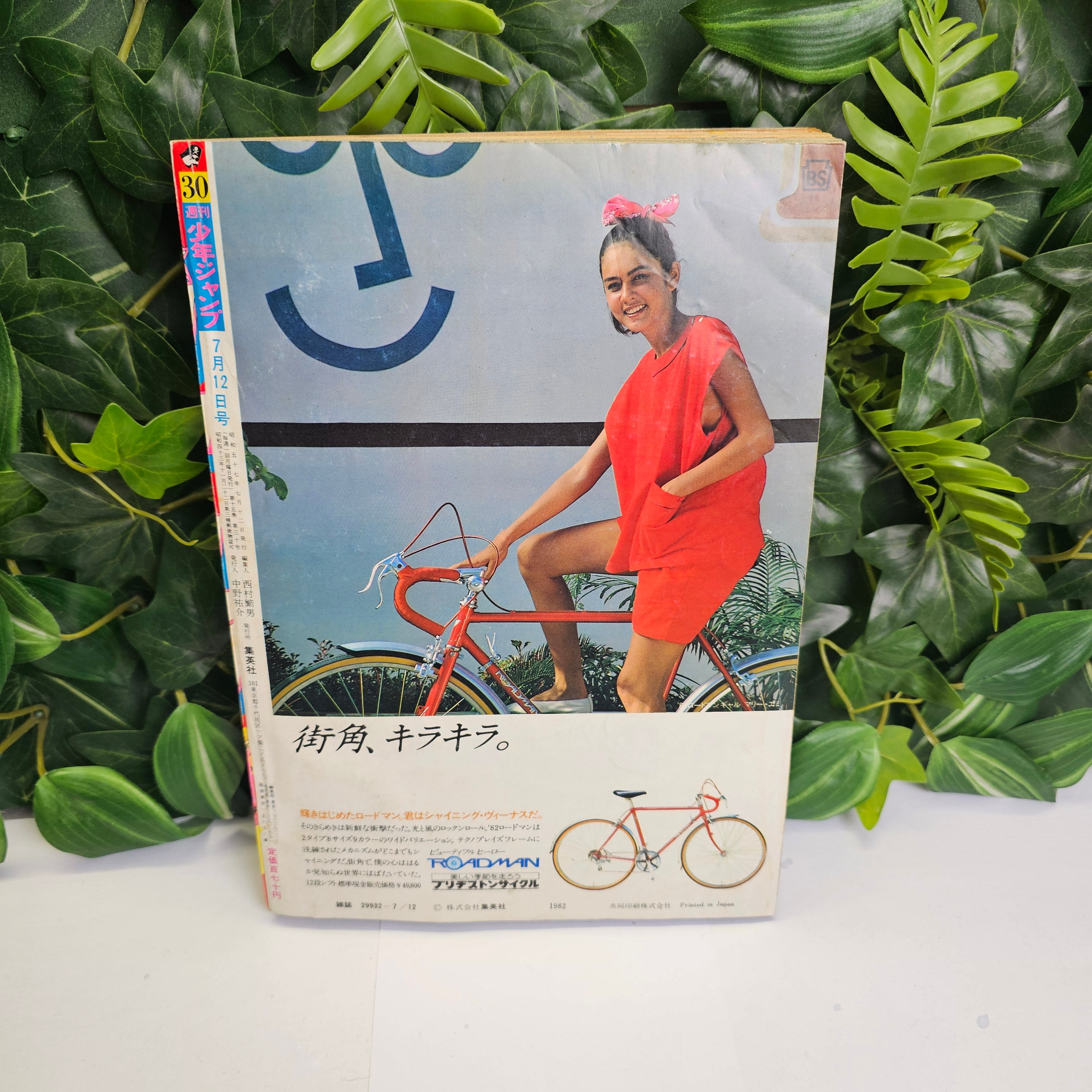 Weekly Shonen Jump n°30 (1982) (Cobra)