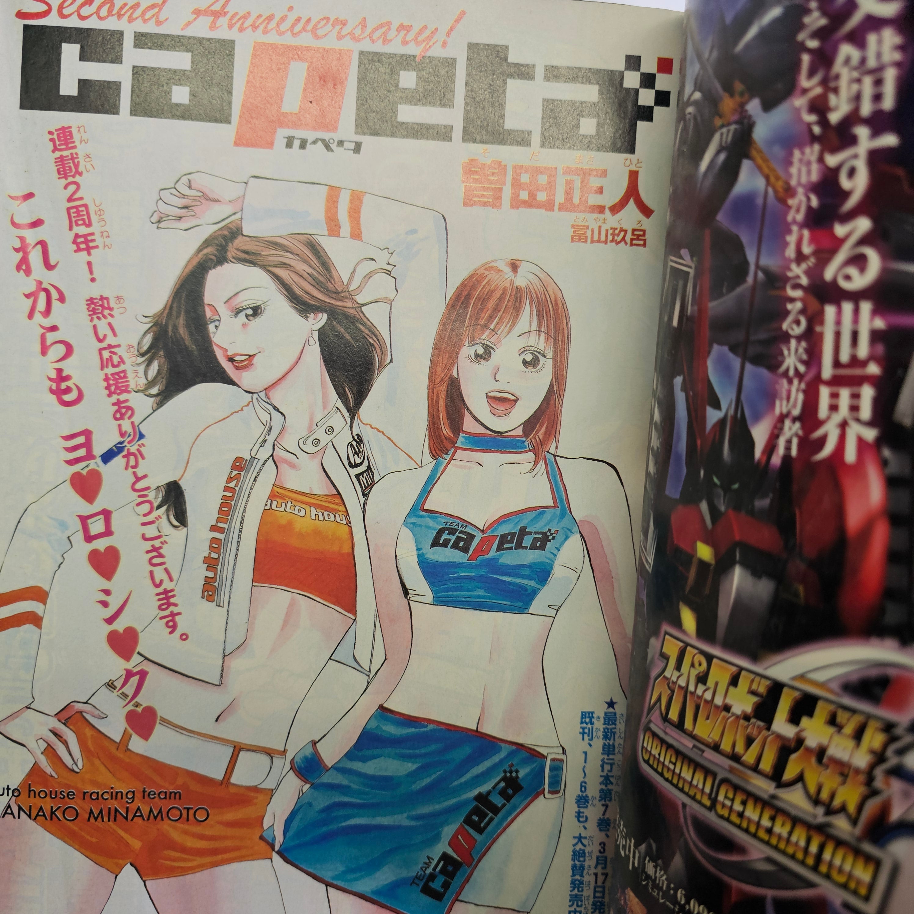 Monthly Shonen Magazine n°3 (2005) (Capeta)