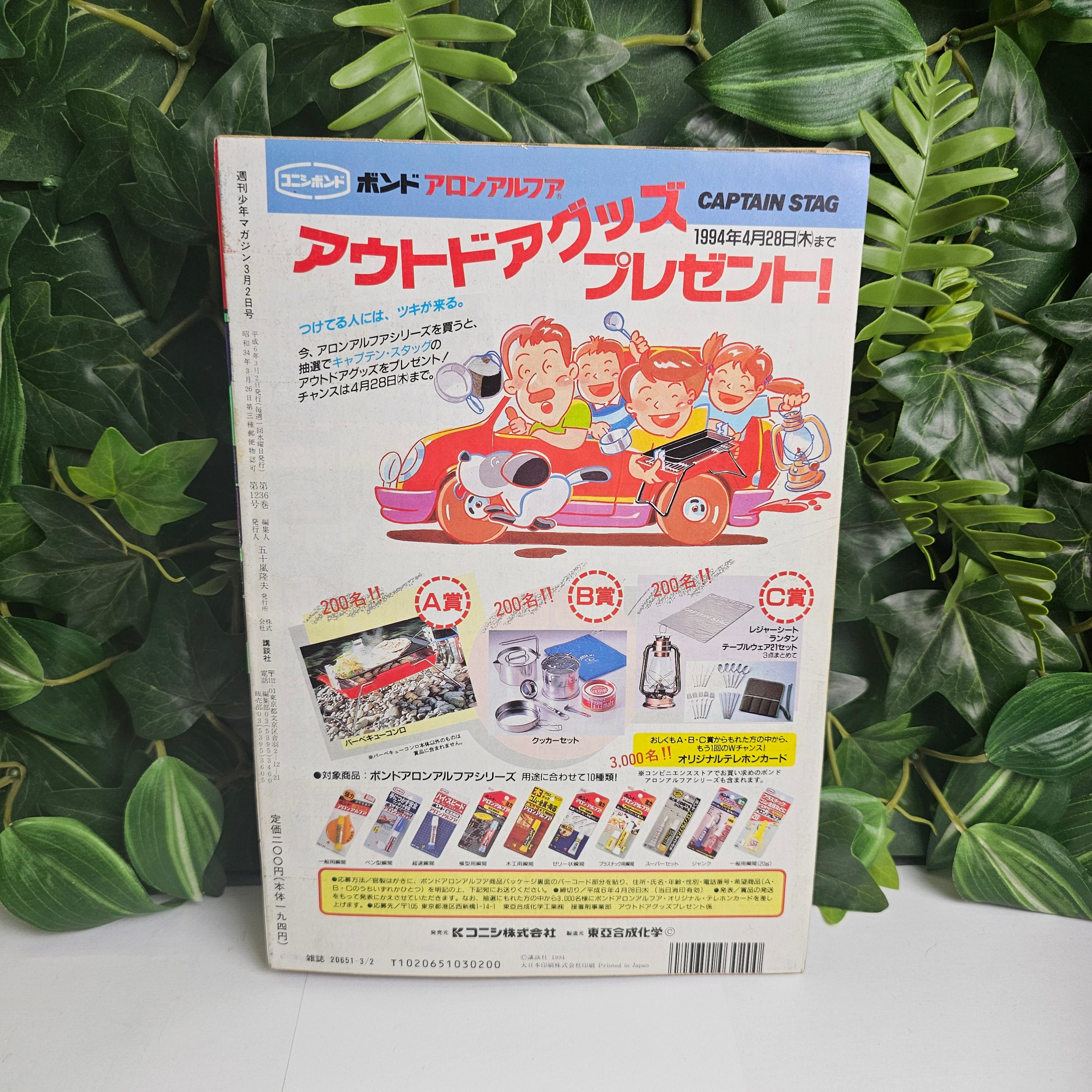 Weekly Shonen Magazine n°11 (1994)