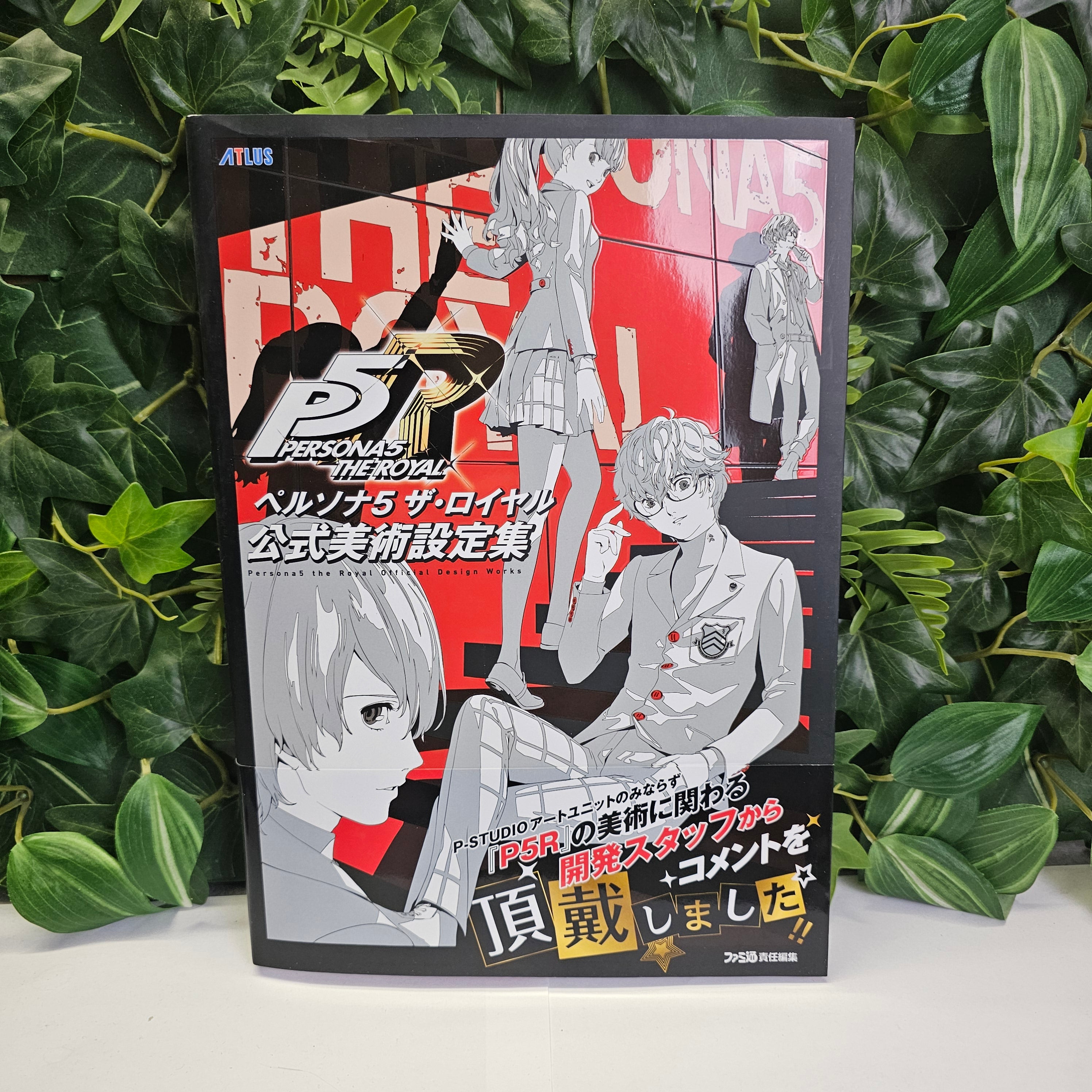Persona 5 The Royal Artbook - Official Design Works