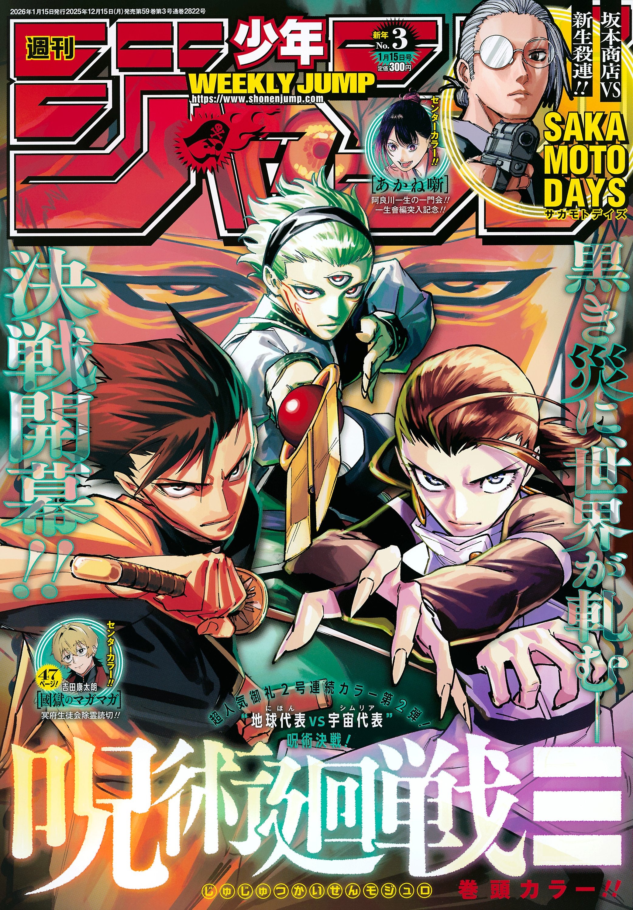 Weekly Shonen Jump n°3 (2026)