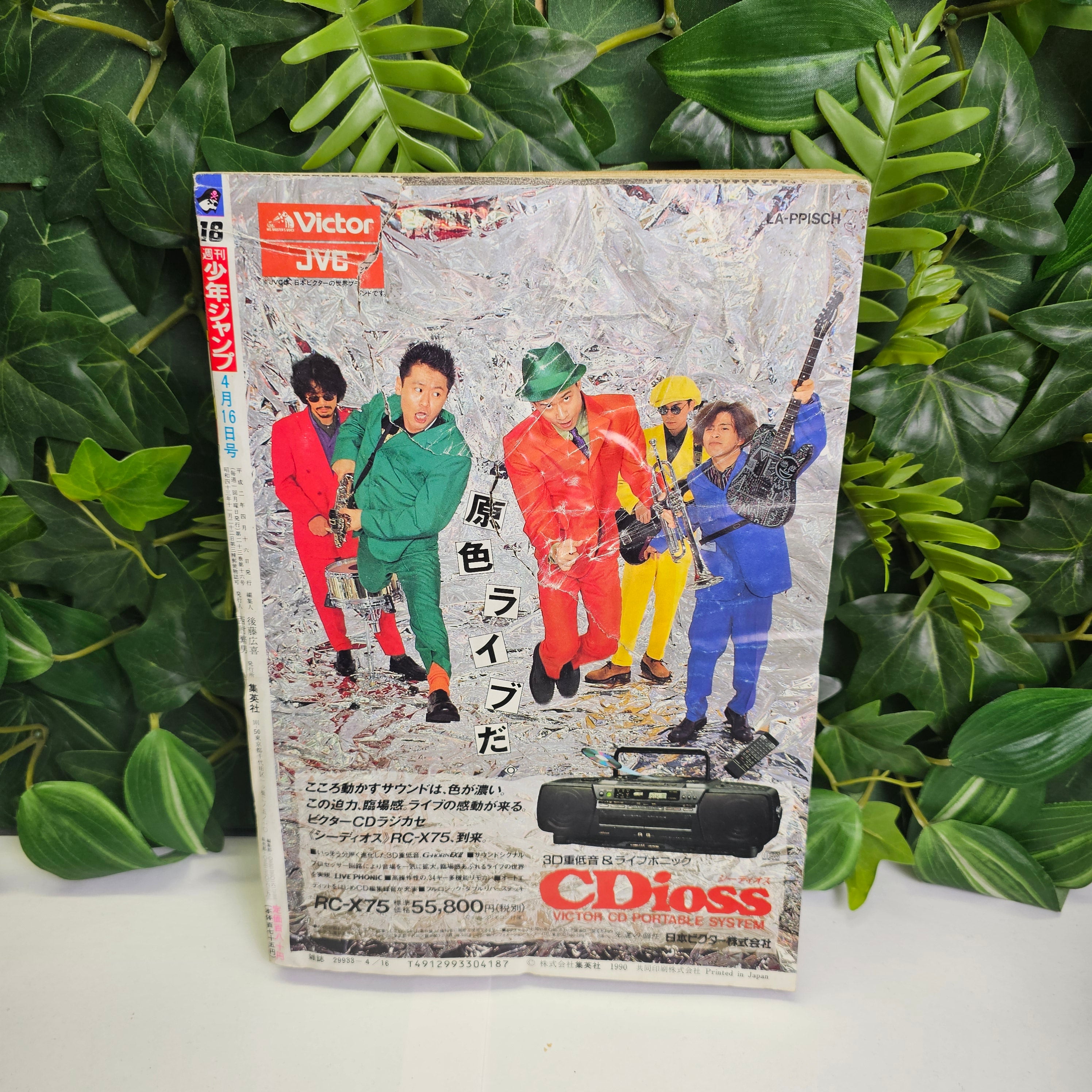 Weekly Shonen Jump n°18 (1990) (Dragon Ball)