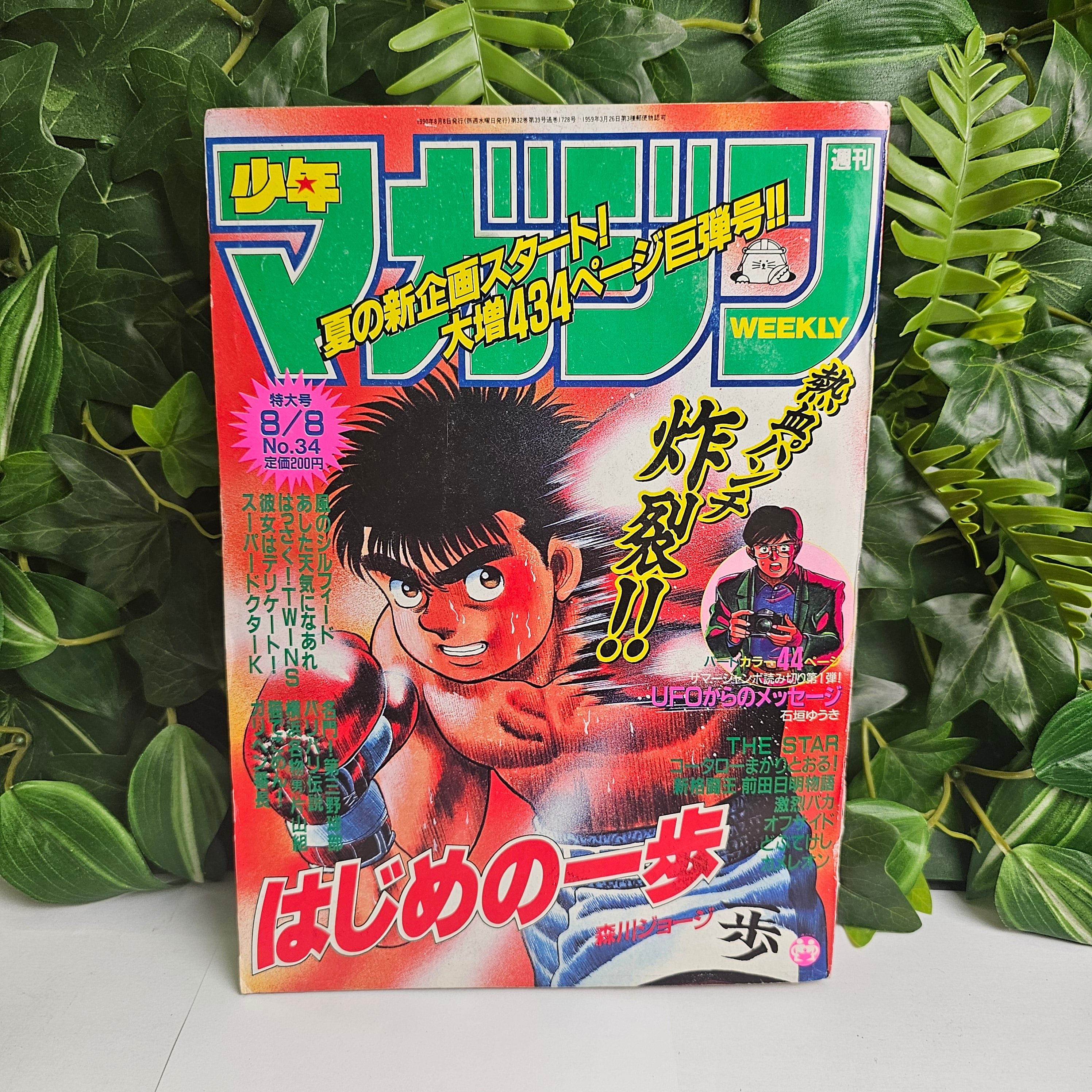 Weekly Shonen Magazine n°34 (1990)
