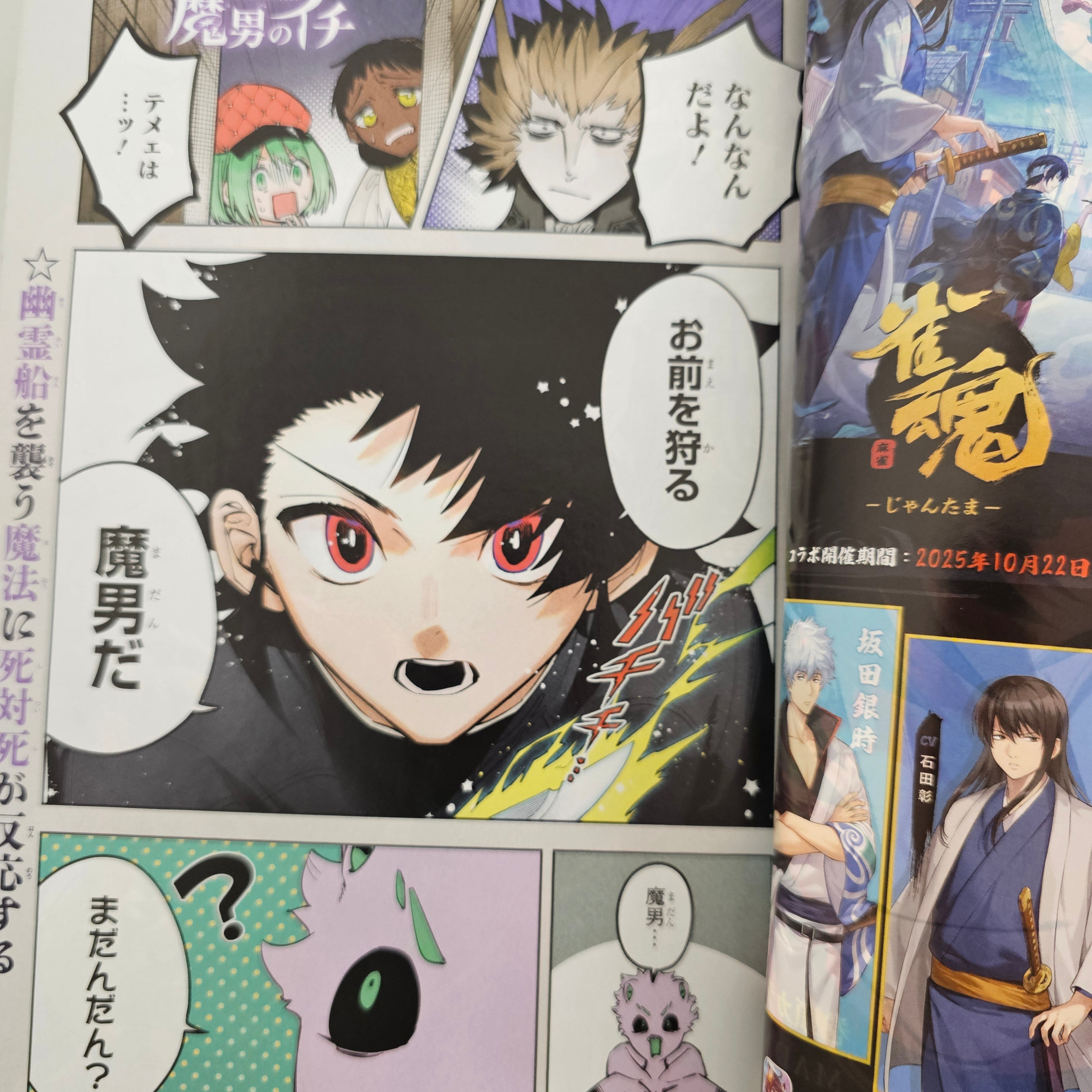 Weekly Shonen Jump n°47 (2025) (Ichi the Witch)
