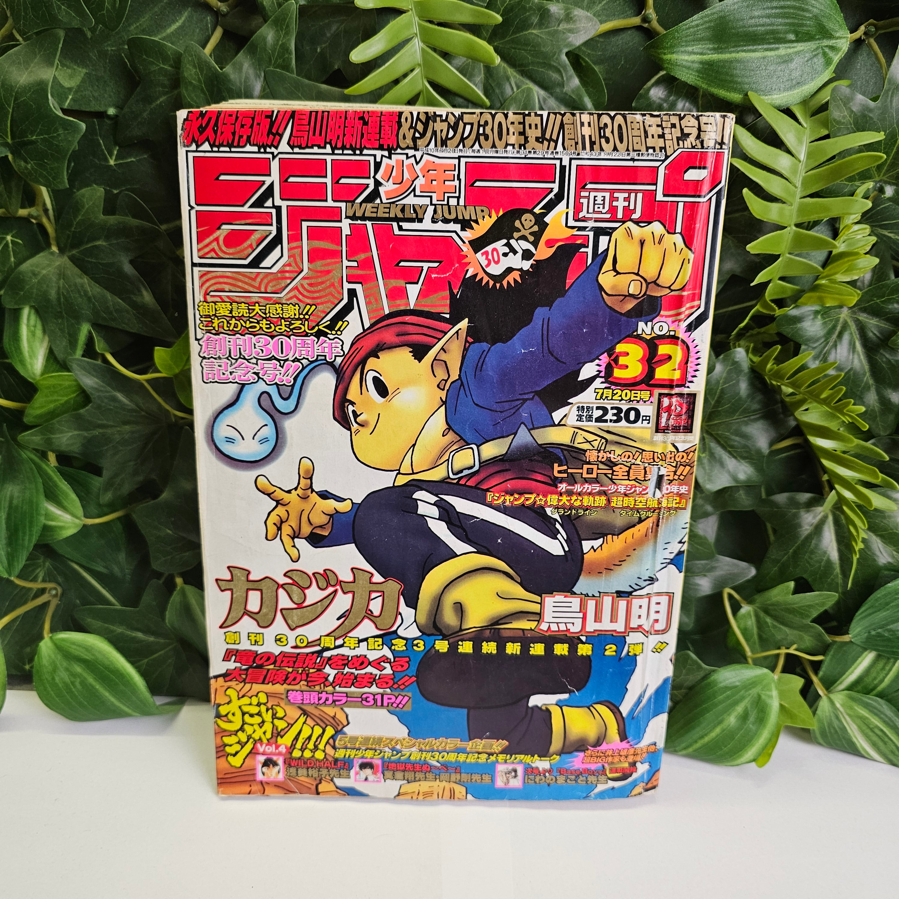 Weekly Shonen Jump n°32 (1998) (Kajika) (Premier Chapitre)
