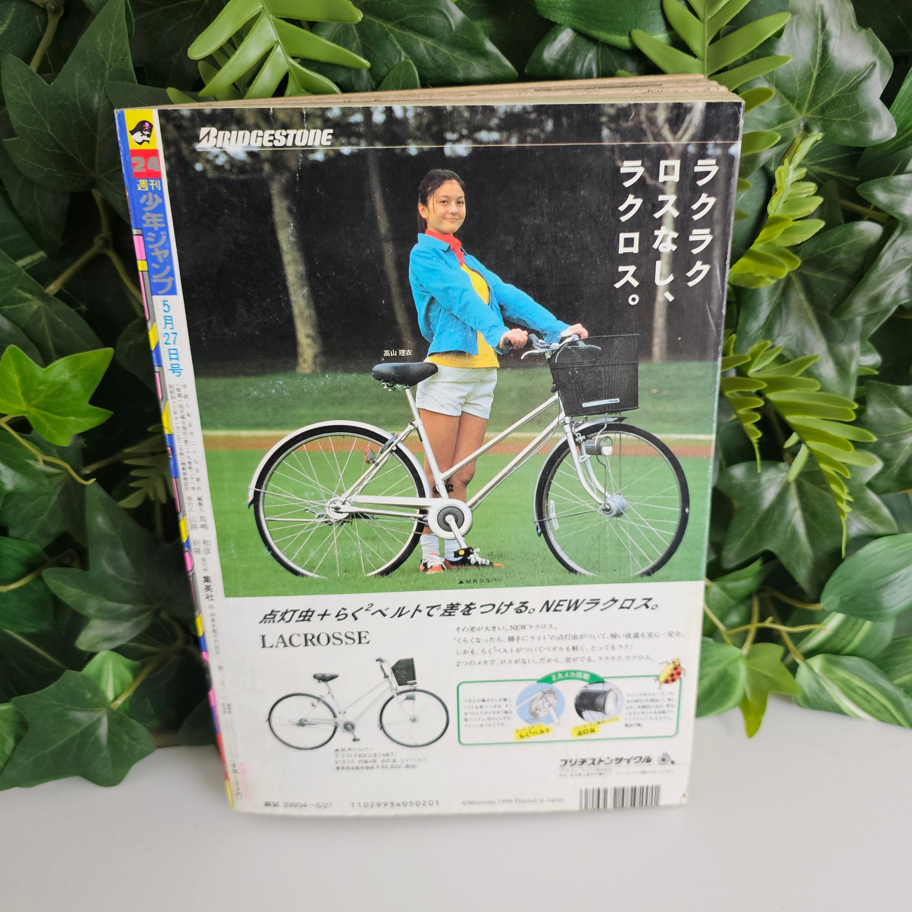 Weekly Shonen Jump n°24 (1996) (BØY)