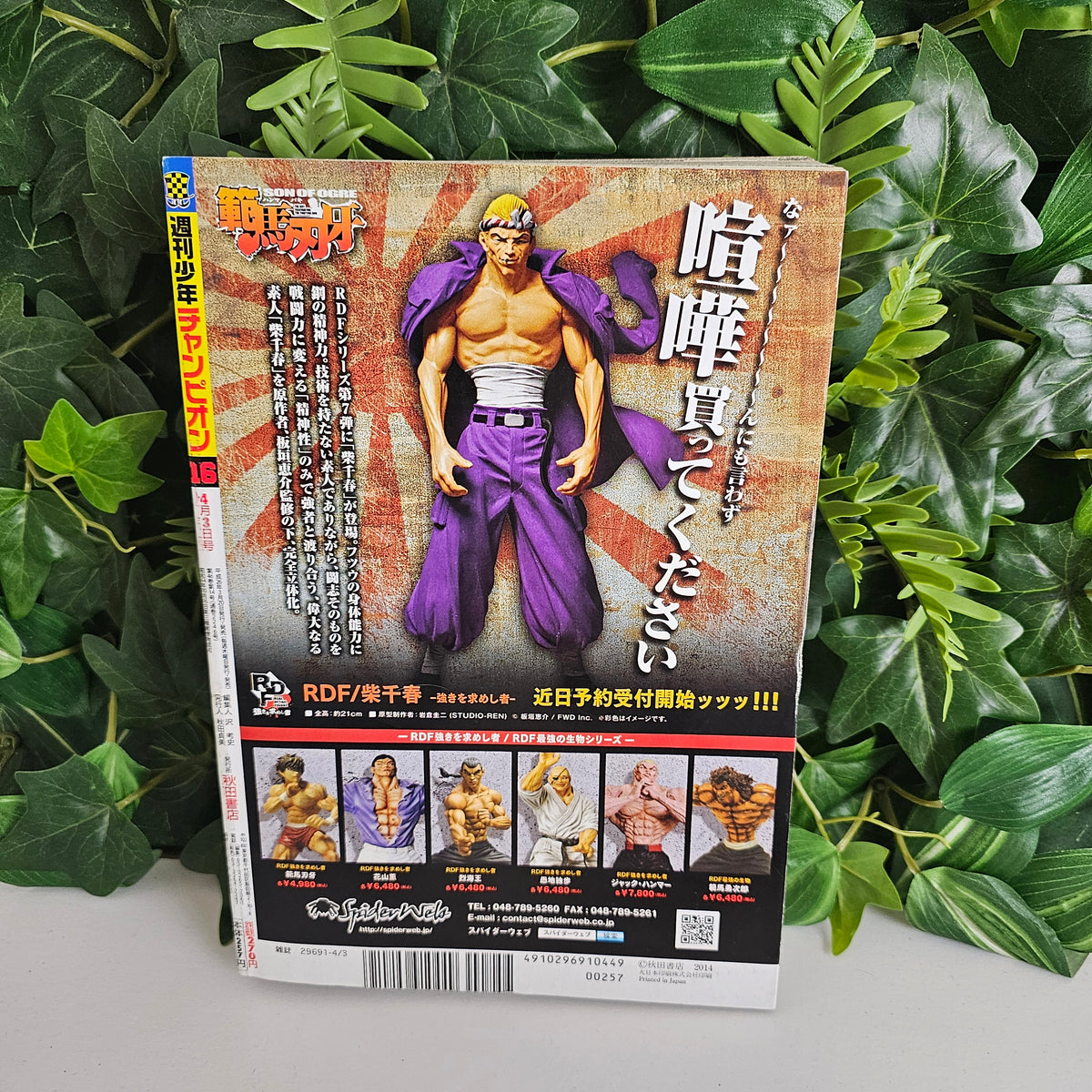 Weekly Shonen Champion n°16 (2014) (Baki)