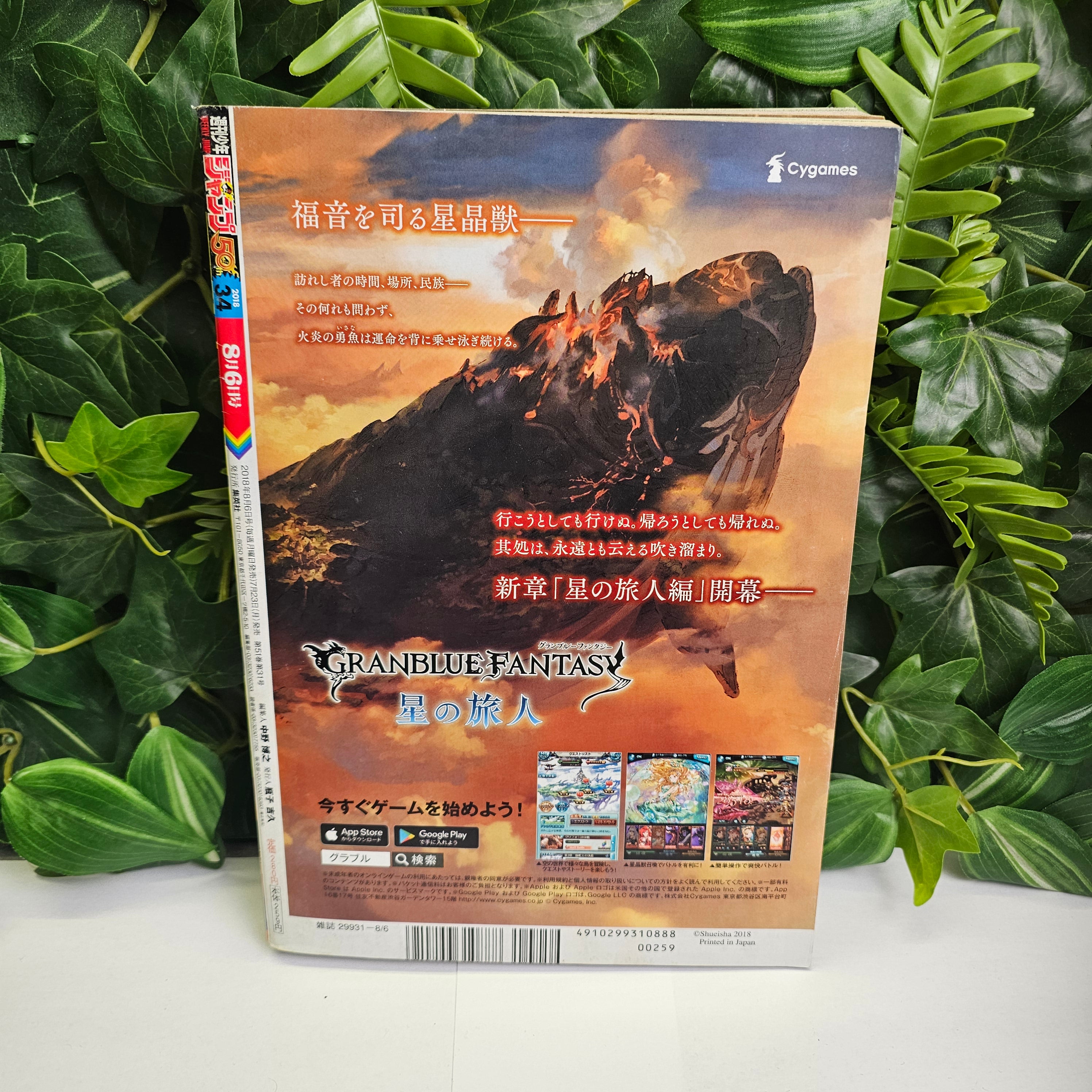 Weekly Shonen Jump n°34 (2018)