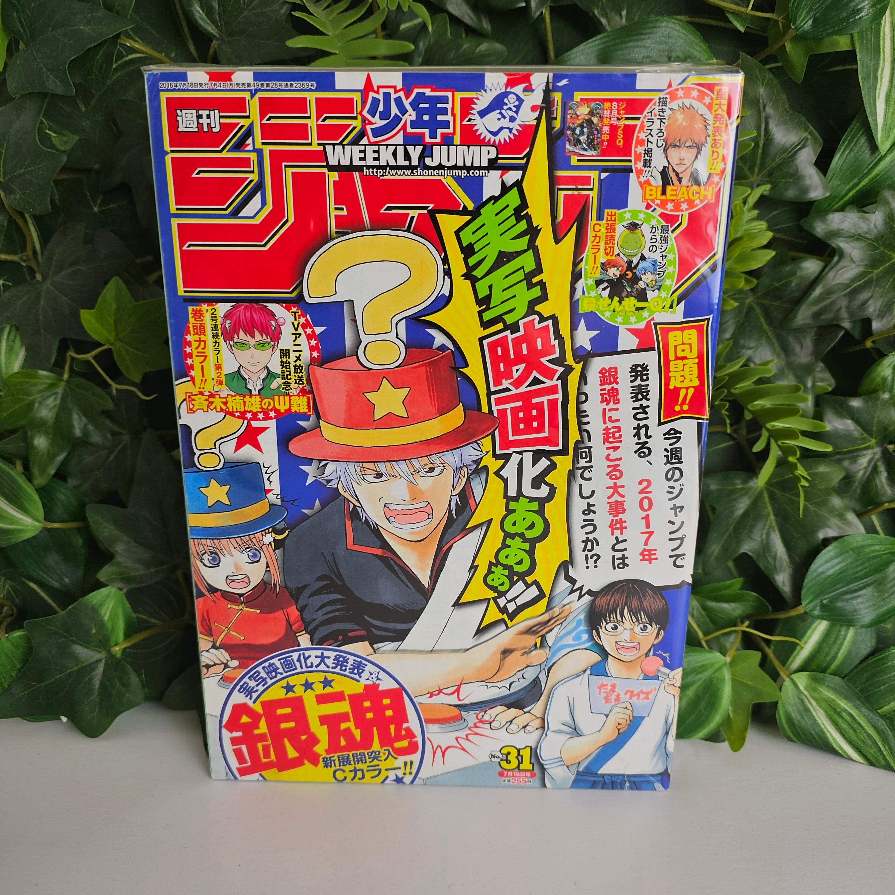 Weekly Shonen Jump n°31 (2016) (Gintama)