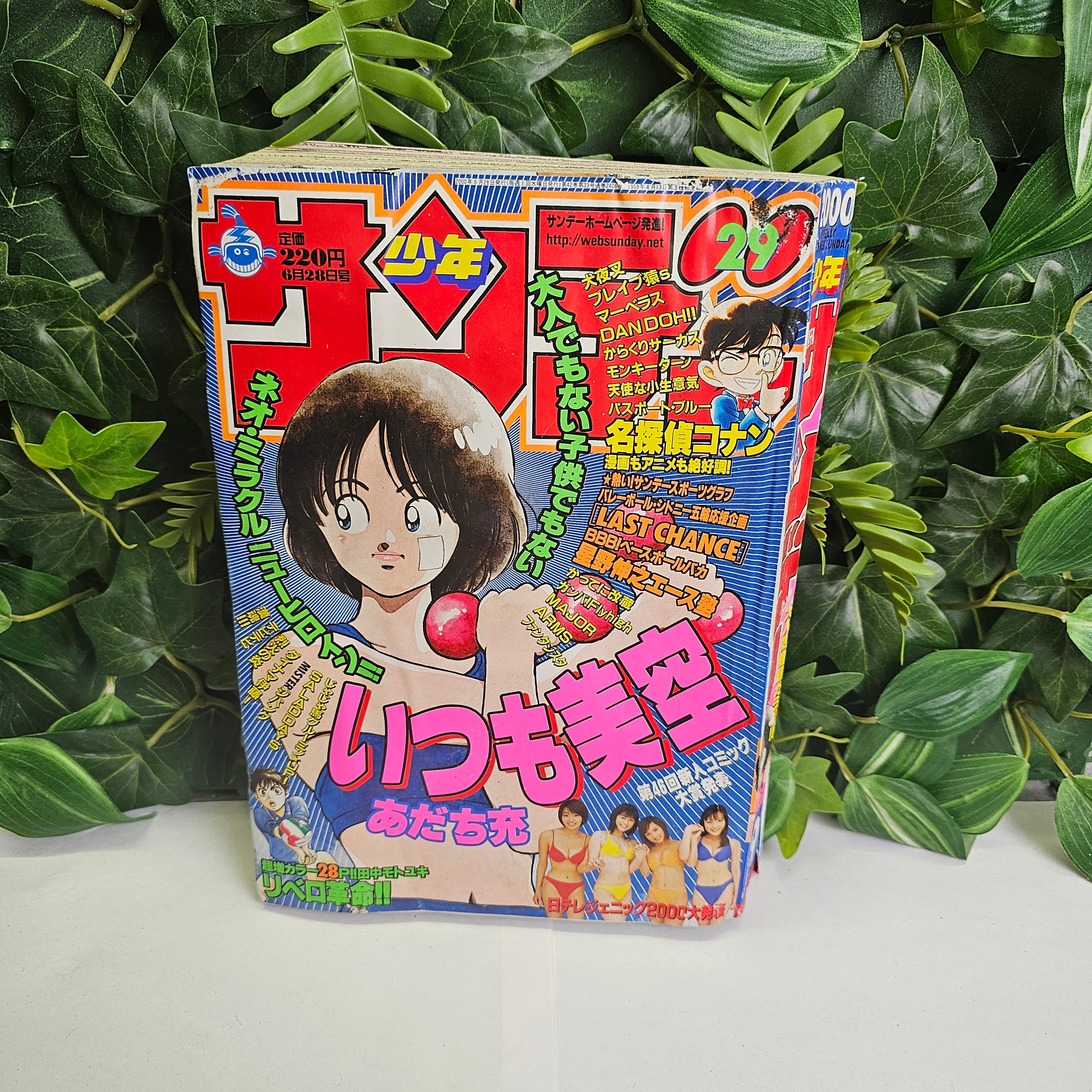 Weekly Shonen Sunday n°20 (2000) (Itsumo Misora)