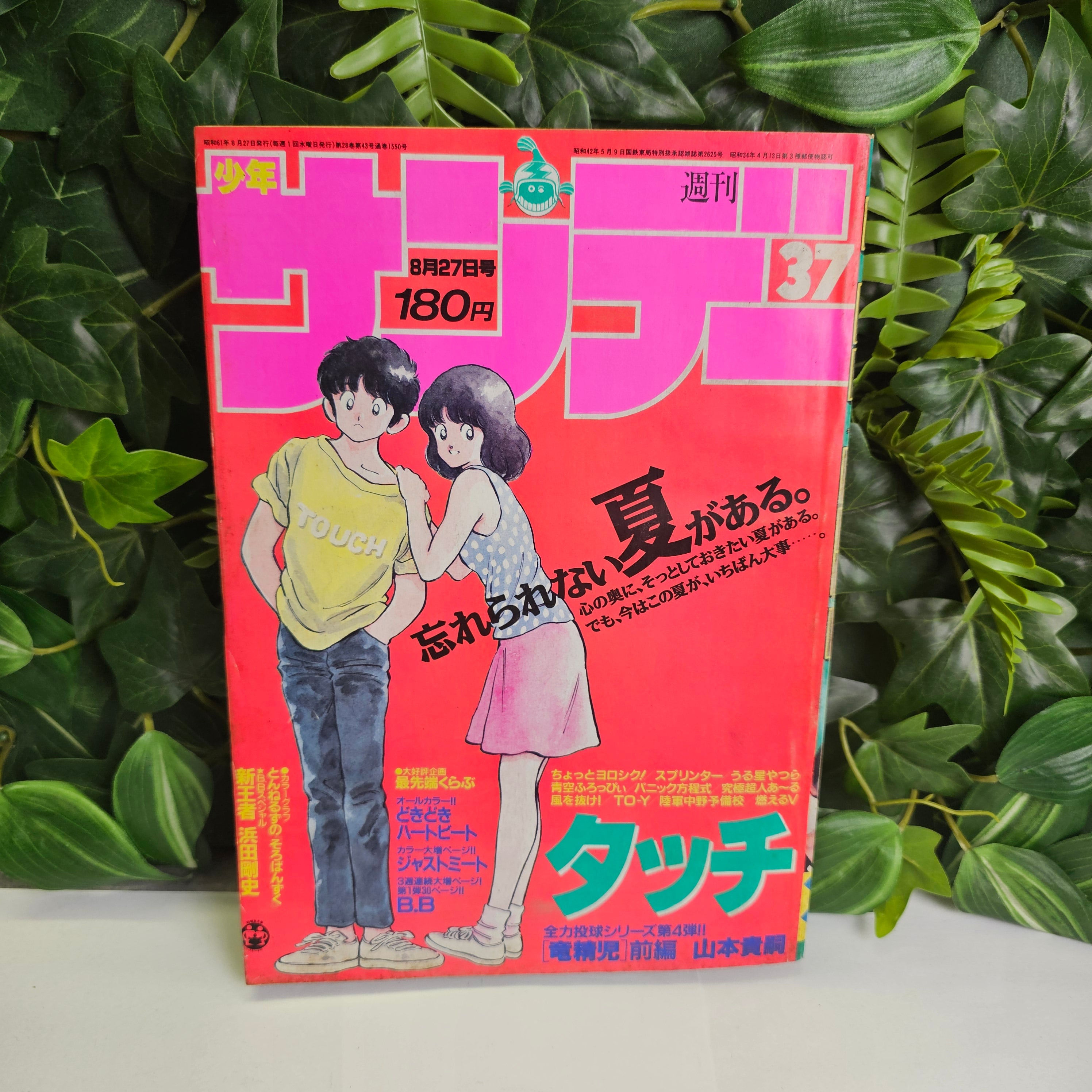 Weekly Shonen Sunday n°37 (1986) (Touch)
