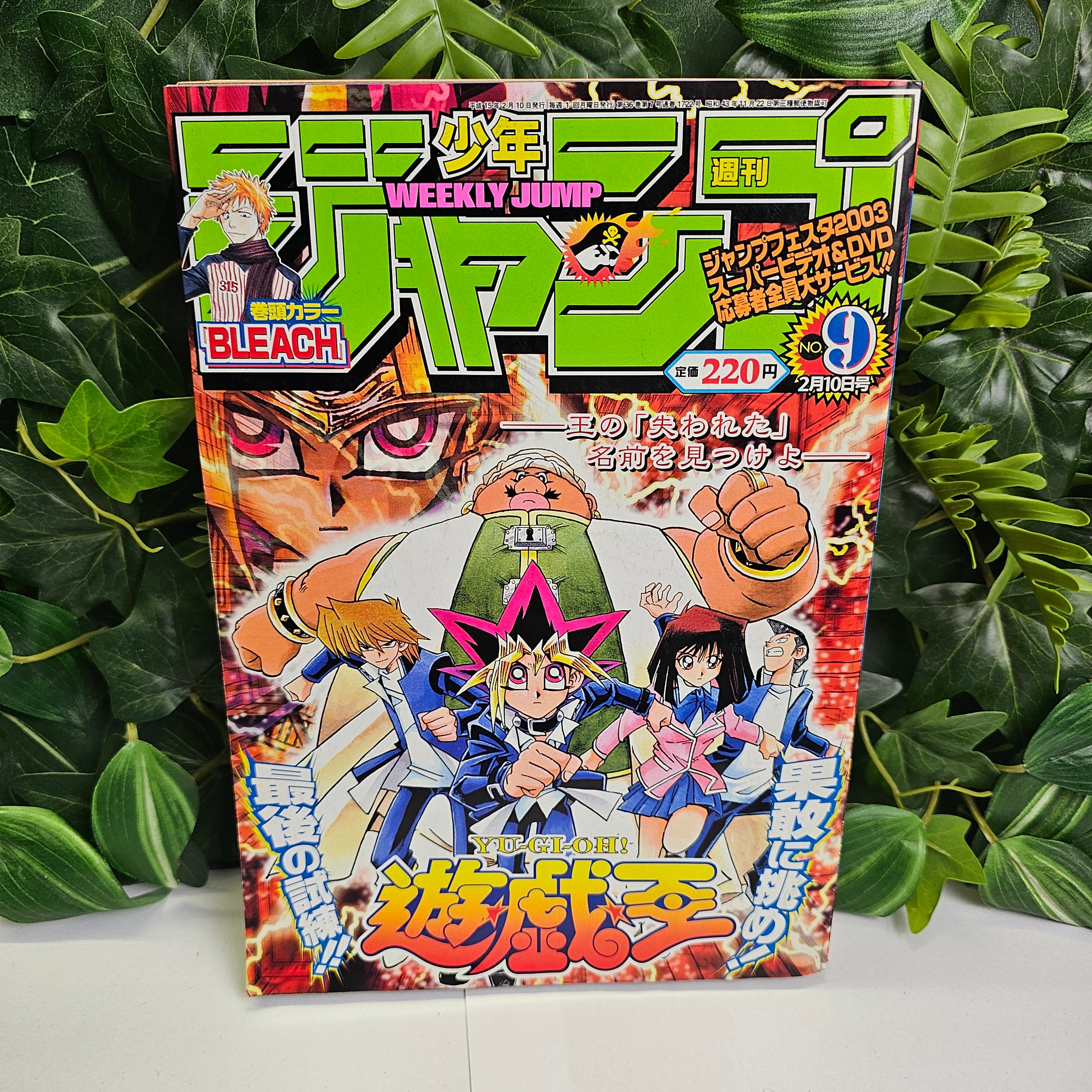 Weekly Shonen Jump n°9 (2003) (Yu-Gi-Oh!)