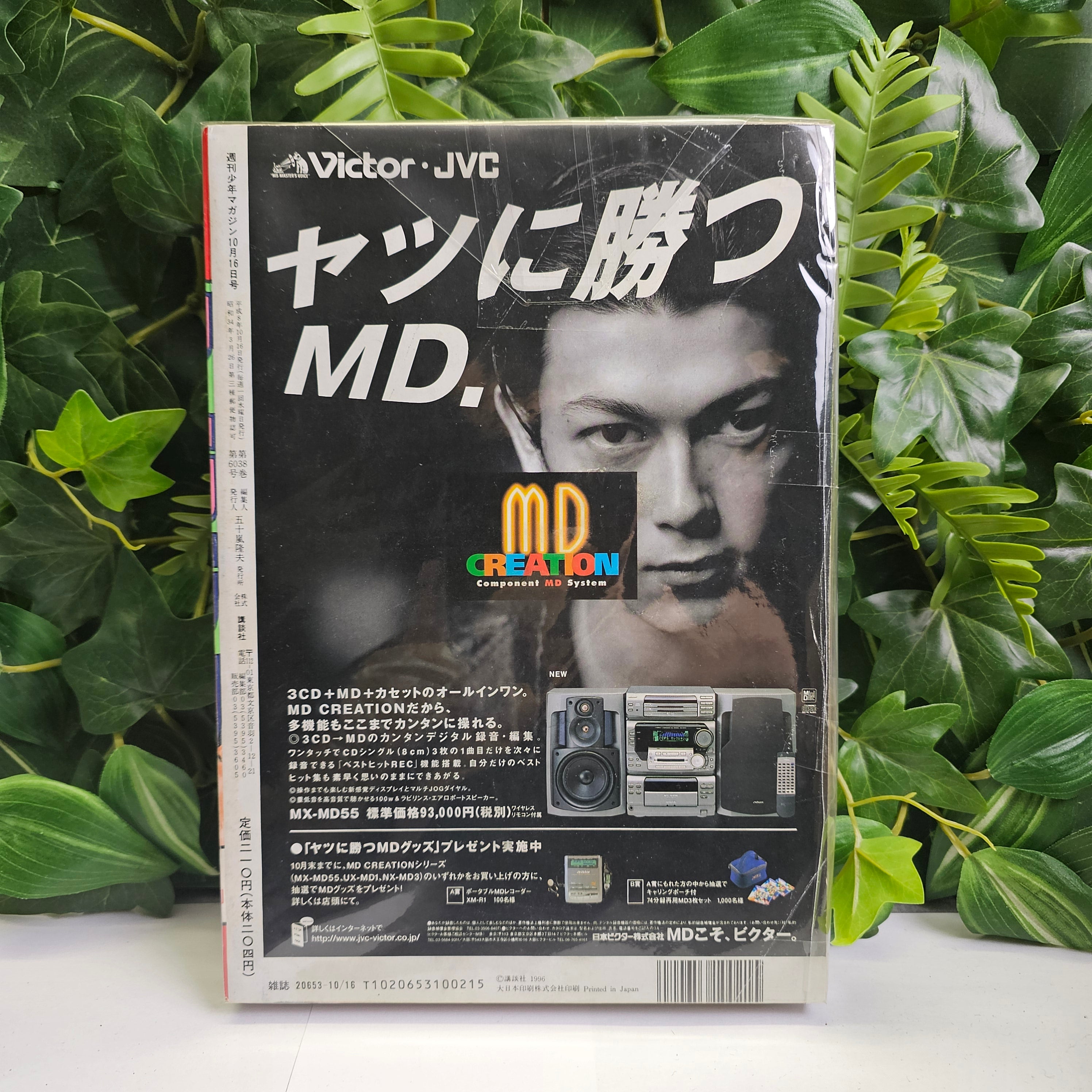 Weekly Shonen Magazine n°44 (1996)