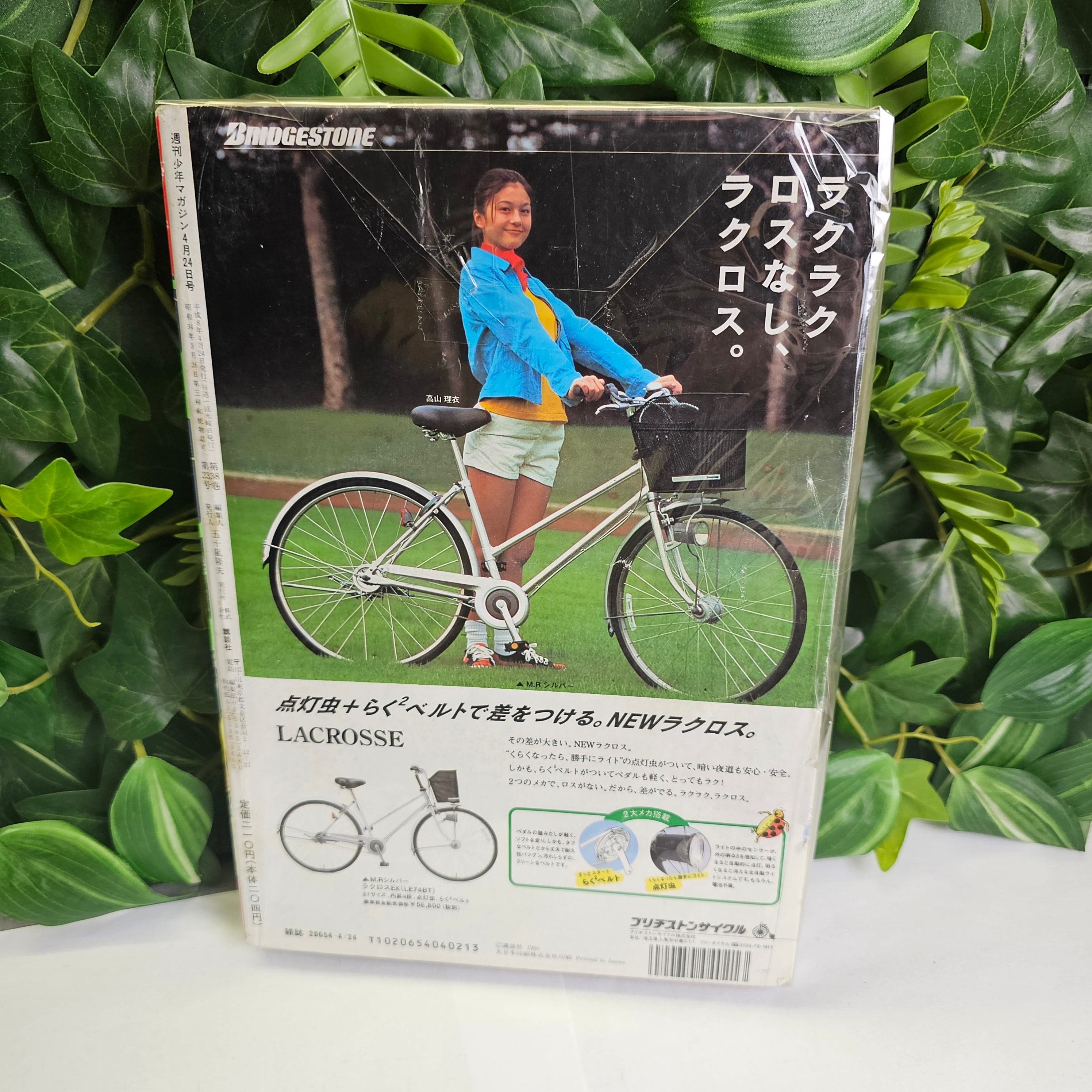 Weekly Shonen Magazine n°19 (1996) (Young GTO)