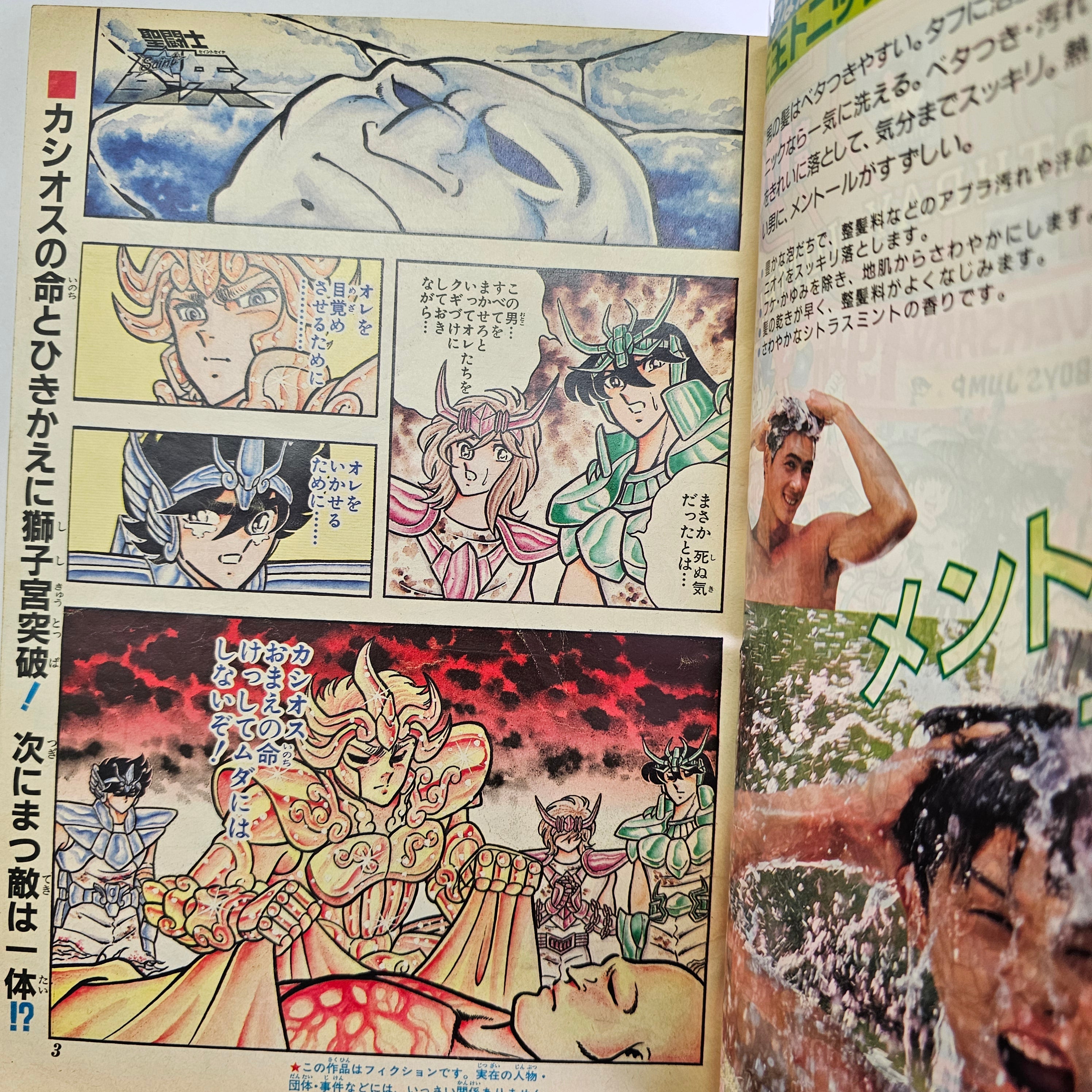 Weekly Shonen Jump n°32 (1987) (Saint Seiya) (19 ans du Jump)