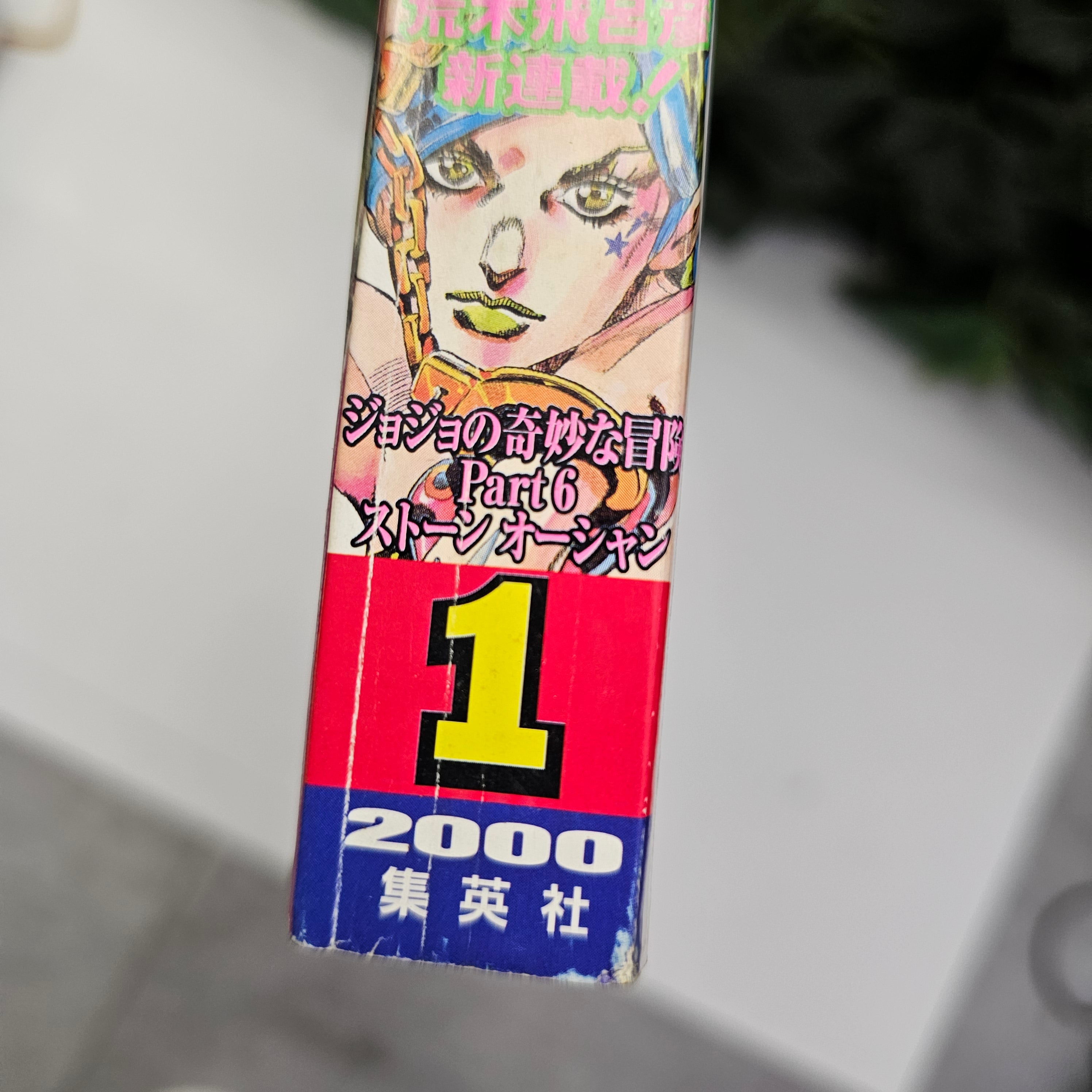 Weekly Shonen Jump n°1 (2000) Premier Chapitre !