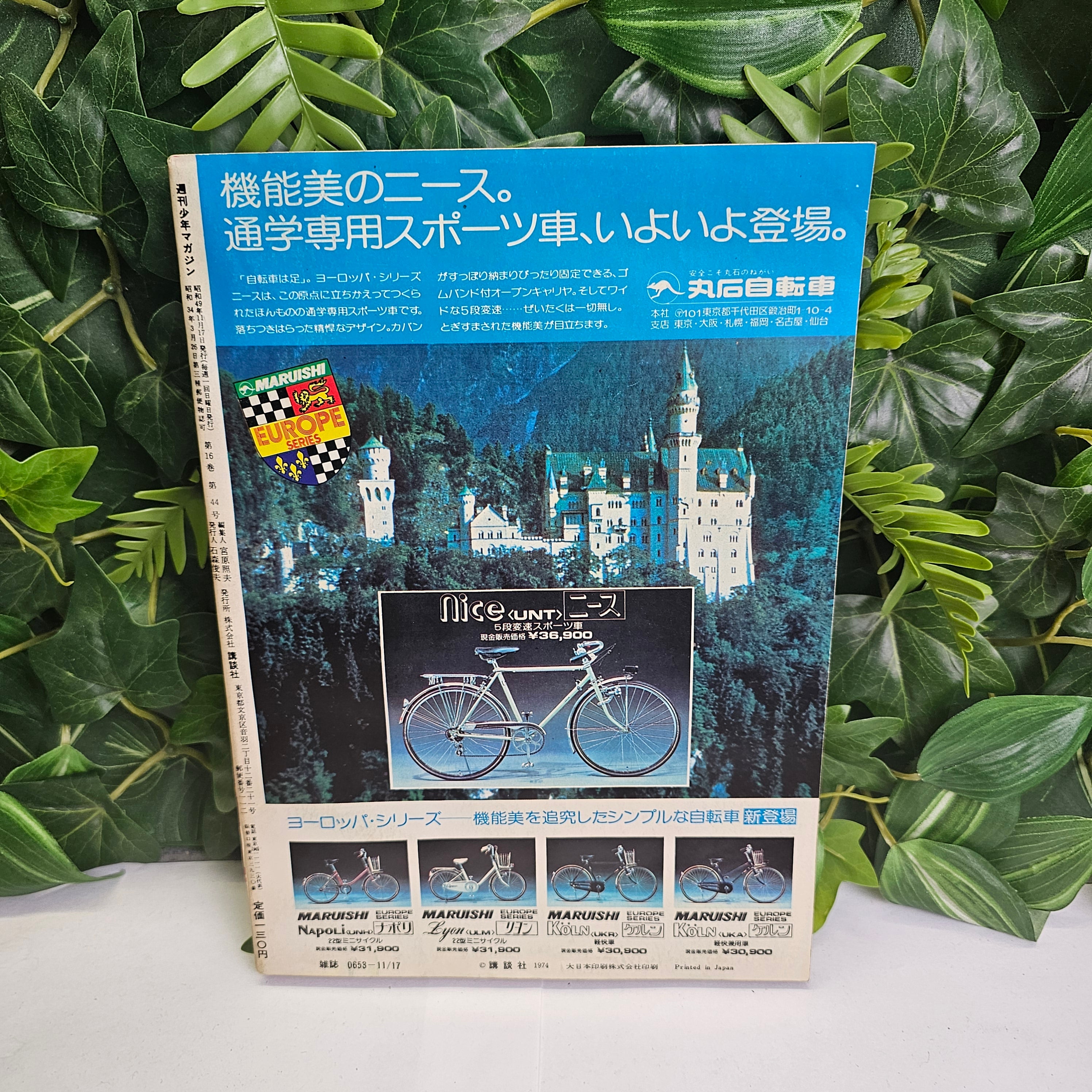 Weekly Shonen Magazine n°47 (1974) (Ai To Makoto)