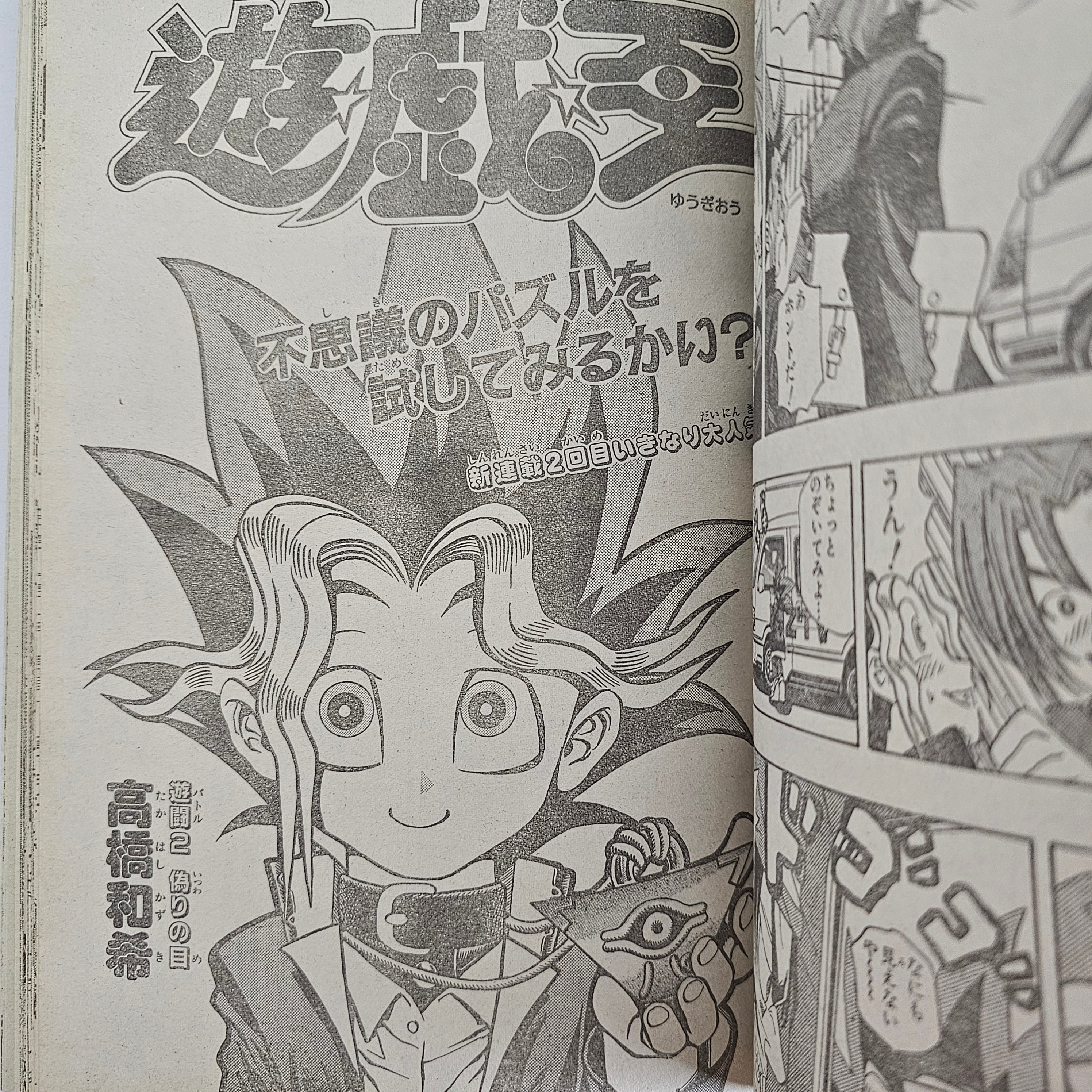 Weekly Shonen Jump n°43 (1996) (Yu-Gi-Oh! Chapitre 2)