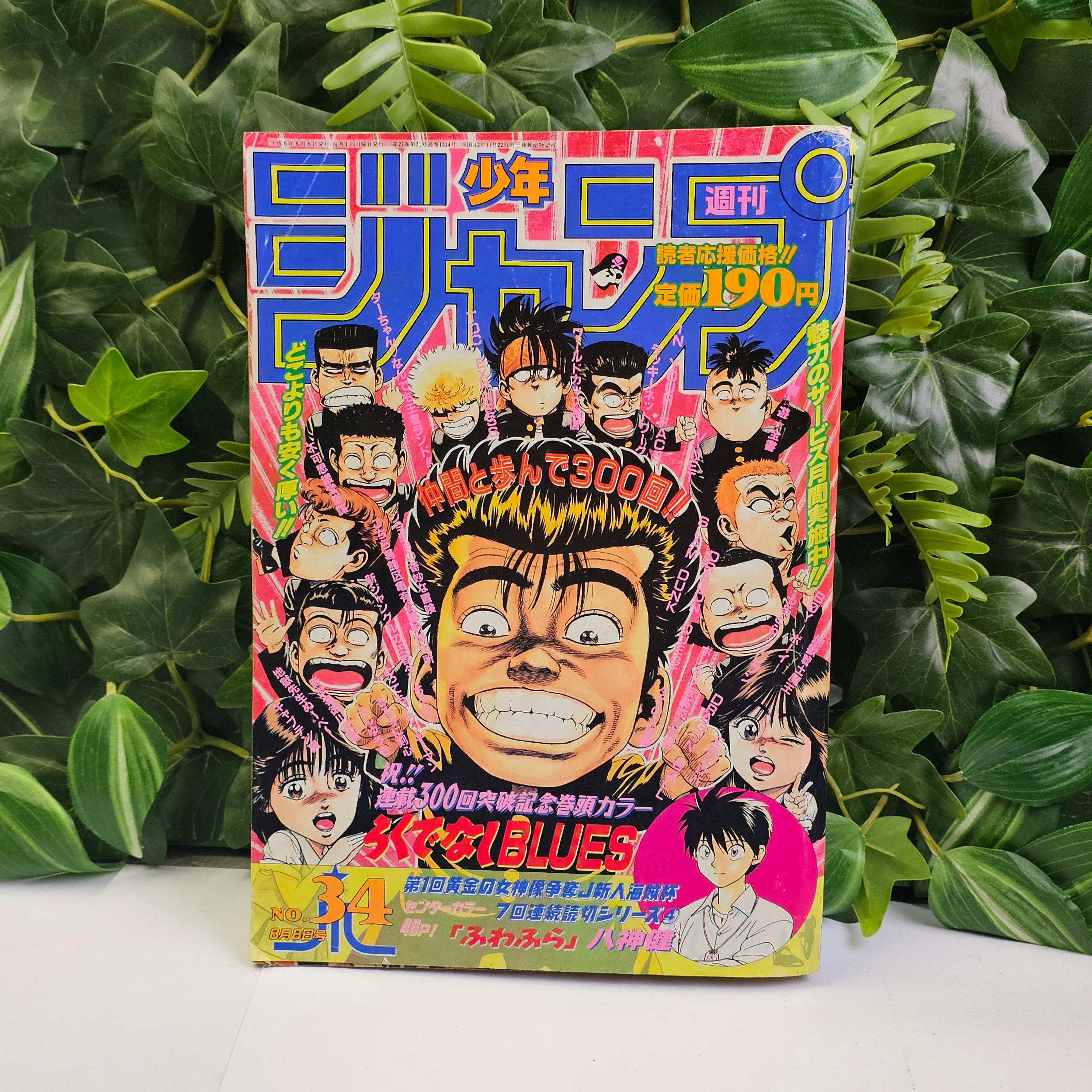 Weekly Shonen Jump n°34 (1994) (Rokudenashi Blues)