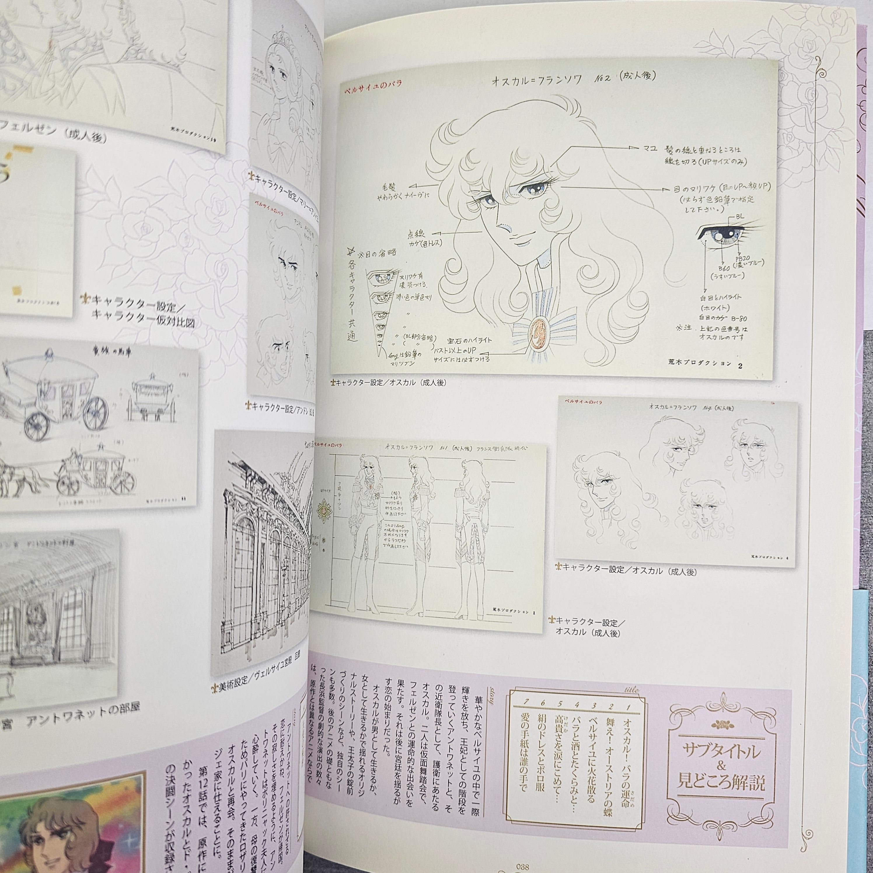 La rose de Versailles - Commémoration 40 ans (artbook)