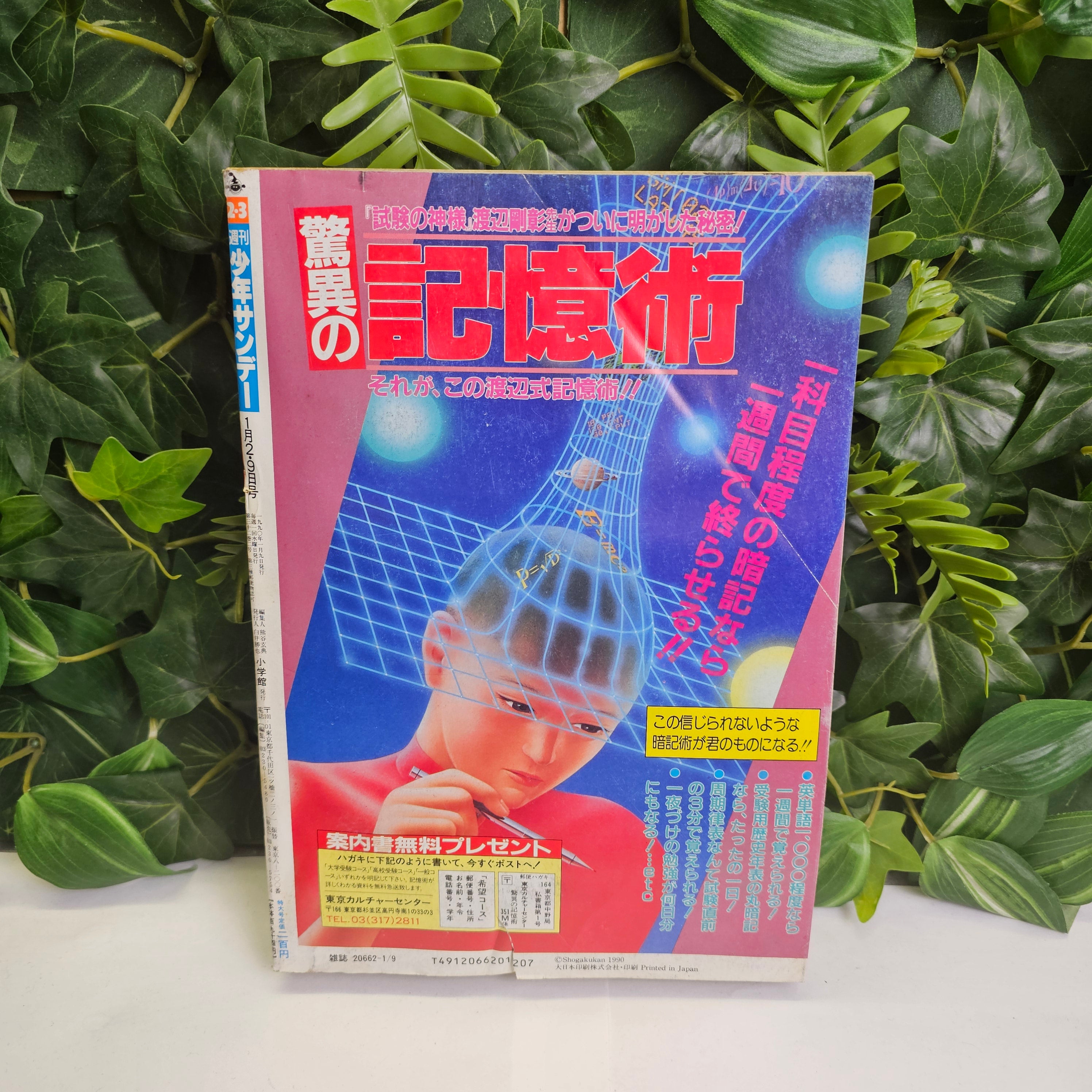 Weekly Shonen Sunday n°2-3 (1990) (Ranma 1/2)