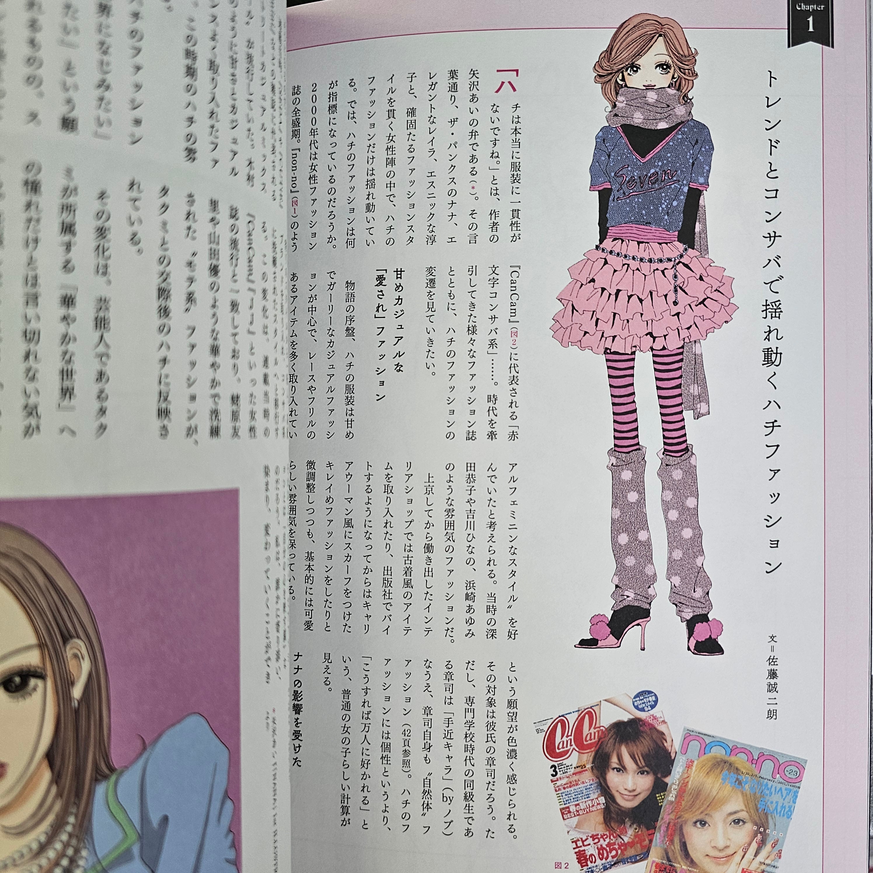 Nana - The World Of Ai Yazawa (Artbook) – vue 7